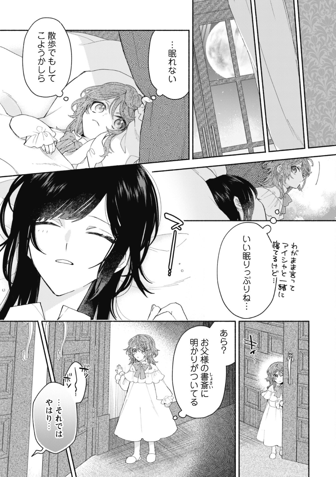 MOTO AKUYAKU REIJO MAKIMODOTTA NO DE OUJI-SAMA KARA TOUSOU SHIYOU TO OMOIMASU! - raw - Chapter 3.2 - https://jpdd.alammanga.com/JPDD/42121505/fjrzz1vipc1.jpg