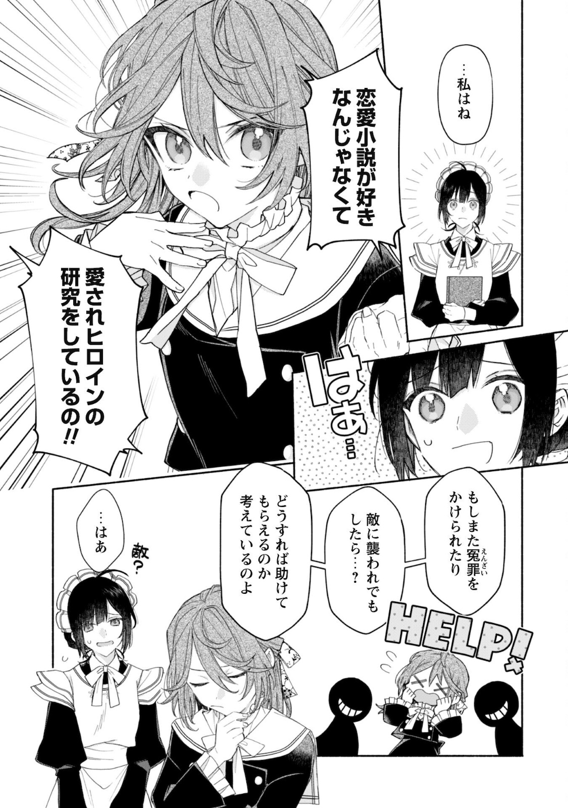 MOTO AKUYAKU REIJO MAKIMODOTTA NO DE OUJI-SAMA KARA TOUSOU SHIYOU TO OMOIMASU! - raw - Chapter 5.1 - https://jpdd.alammanga.com/JPDD/42121505/fu4icpt4cnc.jpg
