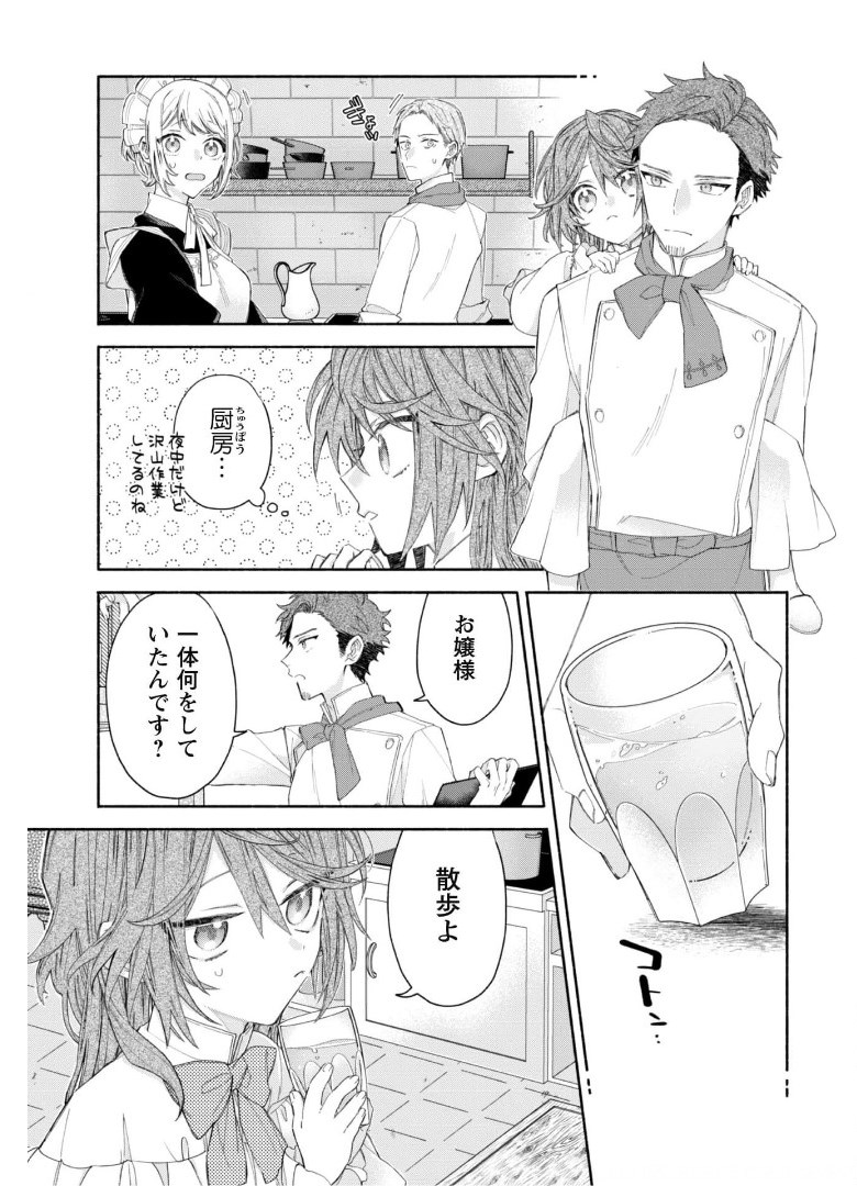MOTO AKUYAKU REIJO MAKIMODOTTA NO DE OUJI-SAMA KARA TOUSOU SHIYOU TO OMOIMASU! - raw - Chapter 4.1 - https://jpdd.alammanga.com/JPDD/42121505/gn40no51p0l.jpg