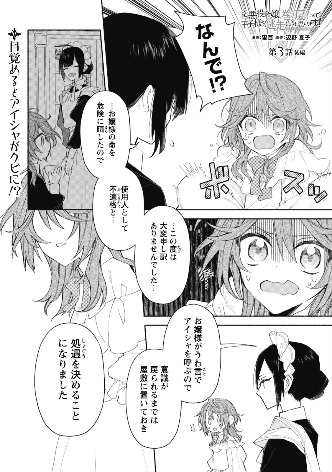 MOTO AKUYAKU REIJO MAKIMODOTTA NO DE OUJI-SAMA KARA TOUSOU SHIYOU TO OMOIMASU! - raw - Chapter 3.2 - https://jpdd.alammanga.com/JPDD/42121505/hxeycvoaqcd.jpg