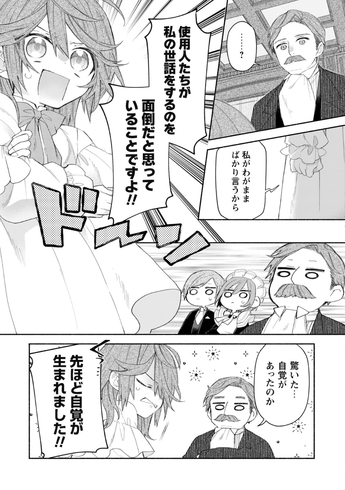 MOTO AKUYAKU REIJO MAKIMODOTTA NO DE OUJI-SAMA KARA TOUSOU SHIYOU TO OMOIMASU! - raw - Chapter 3.2 - https://jpdd.alammanga.com/JPDD/42121505/ig55tbs3phd.jpg