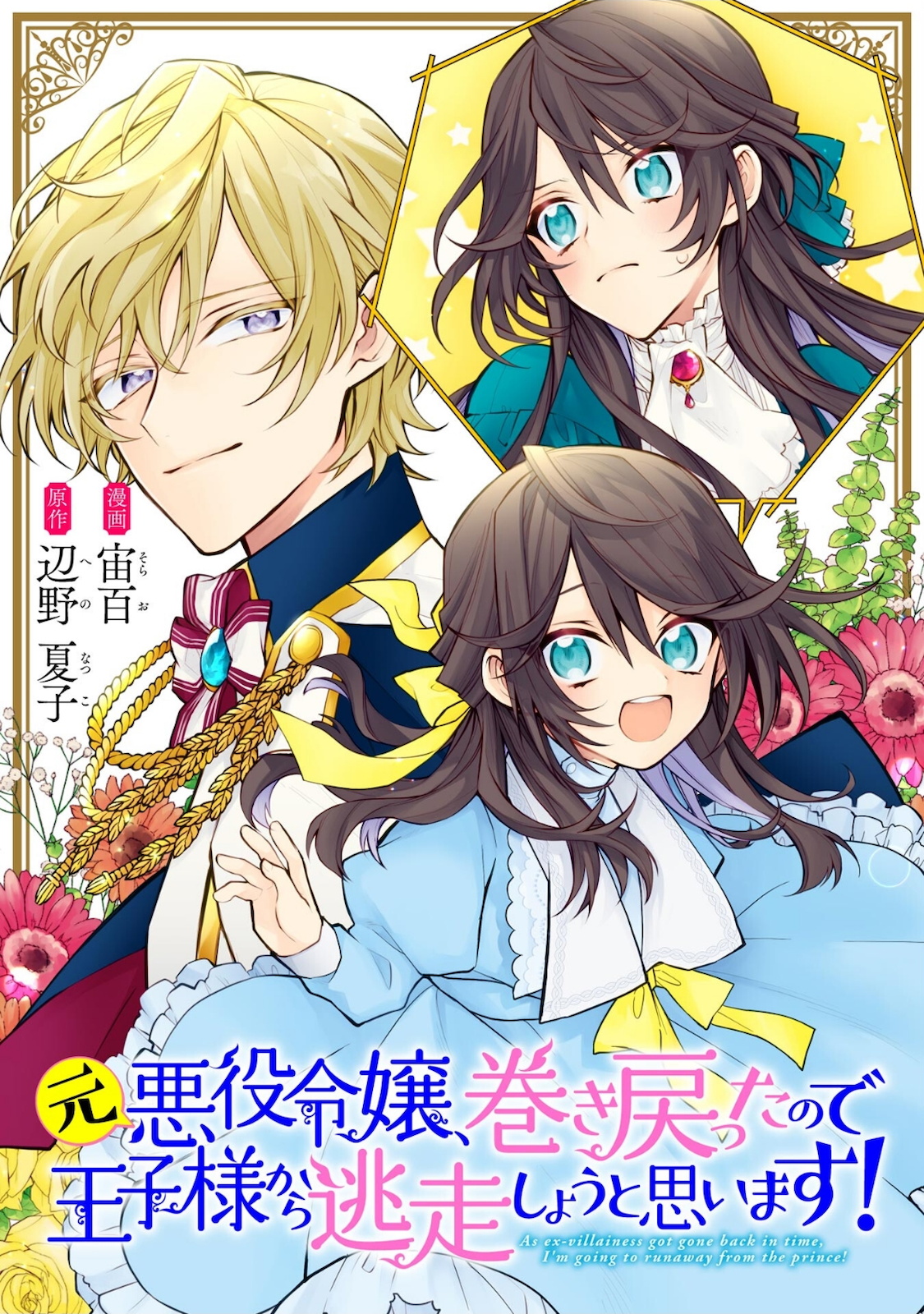 MOTO AKUYAKU REIJO MAKIMODOTTA NO DE OUJI-SAMA KARA TOUSOU SHIYOU TO OMOIMASU! - raw - Chapter 3.1 - https://jpdd.alammanga.com/JPDD/42121505/ixpzhvzpn34.jpg