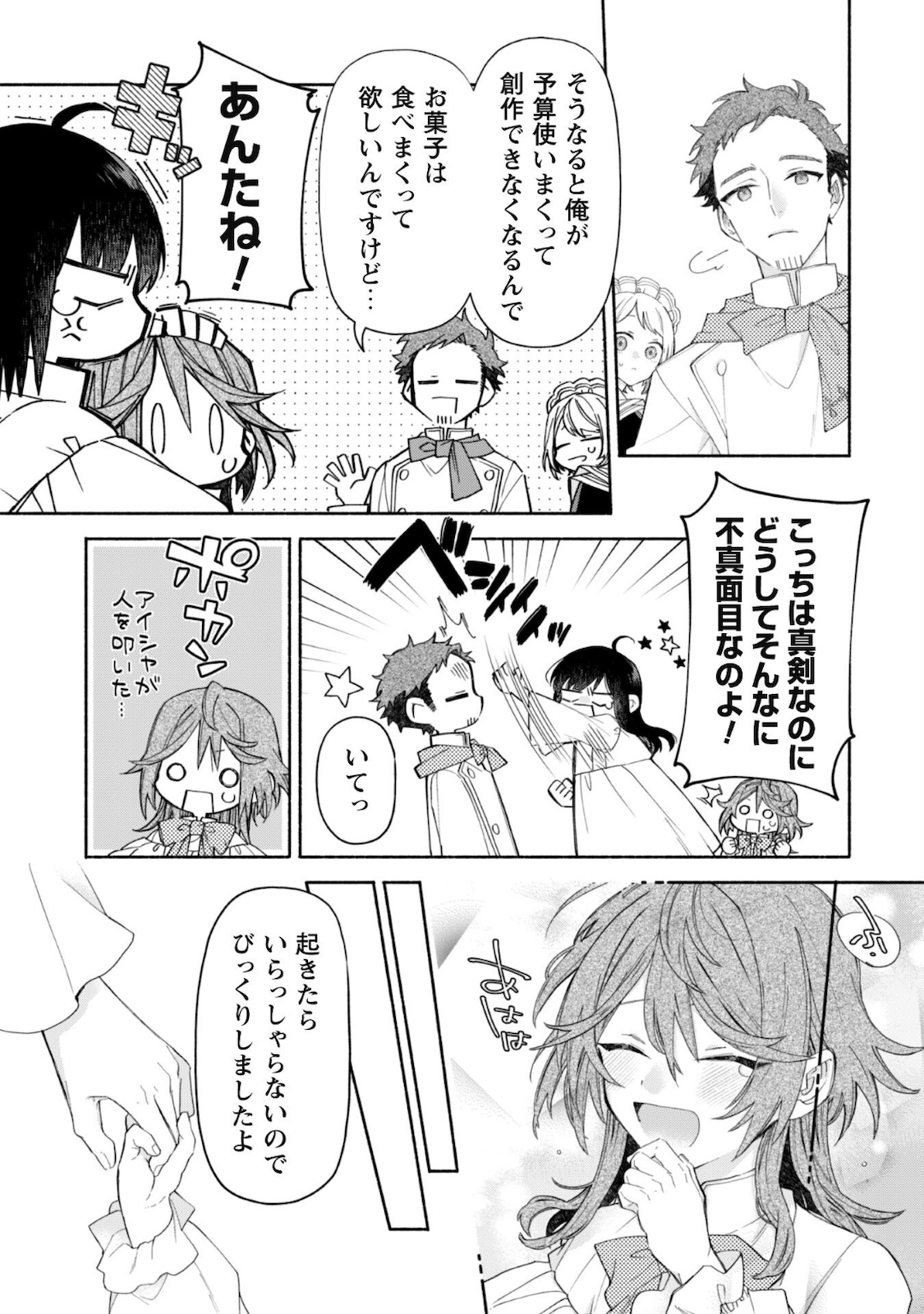 MOTO AKUYAKU REIJO MAKIMODOTTA NO DE OUJI-SAMA KARA TOUSOU SHIYOU TO OMOIMASU! - raw - Chapter 4.2 - https://jpdd.alammanga.com/JPDD/42121505/jdvgjc34zhx.jpg