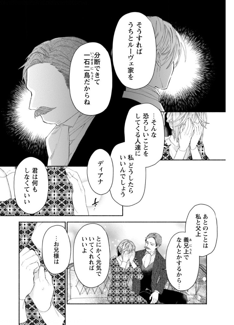 MOTO AKUYAKU REIJO MAKIMODOTTA NO DE OUJI-SAMA KARA TOUSOU SHIYOU TO OMOIMASU! - raw - Chapter 4.1 - https://jpdd.alammanga.com/JPDD/42121505/mb0012lbefr.jpg
