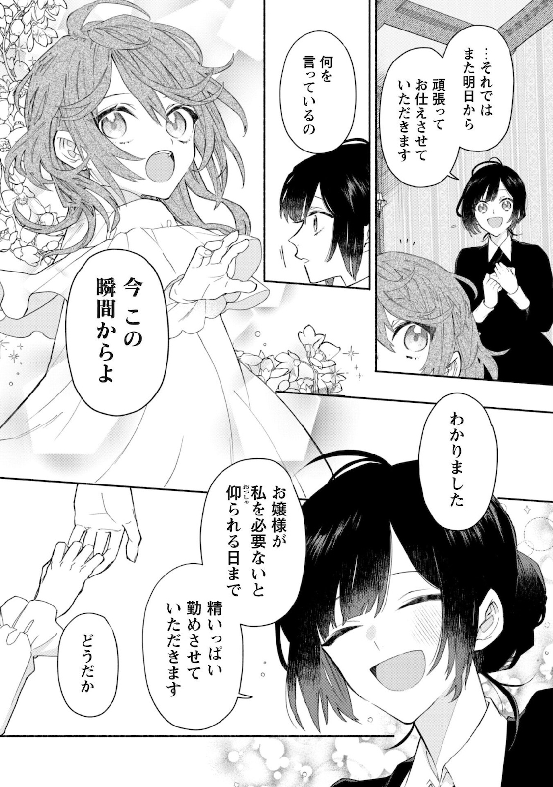 MOTO AKUYAKU REIJO MAKIMODOTTA NO DE OUJI-SAMA KARA TOUSOU SHIYOU TO OMOIMASU! - raw - Chapter 3.2 - https://jpdd.alammanga.com/JPDD/42121505/miwwhrlibv5.jpg