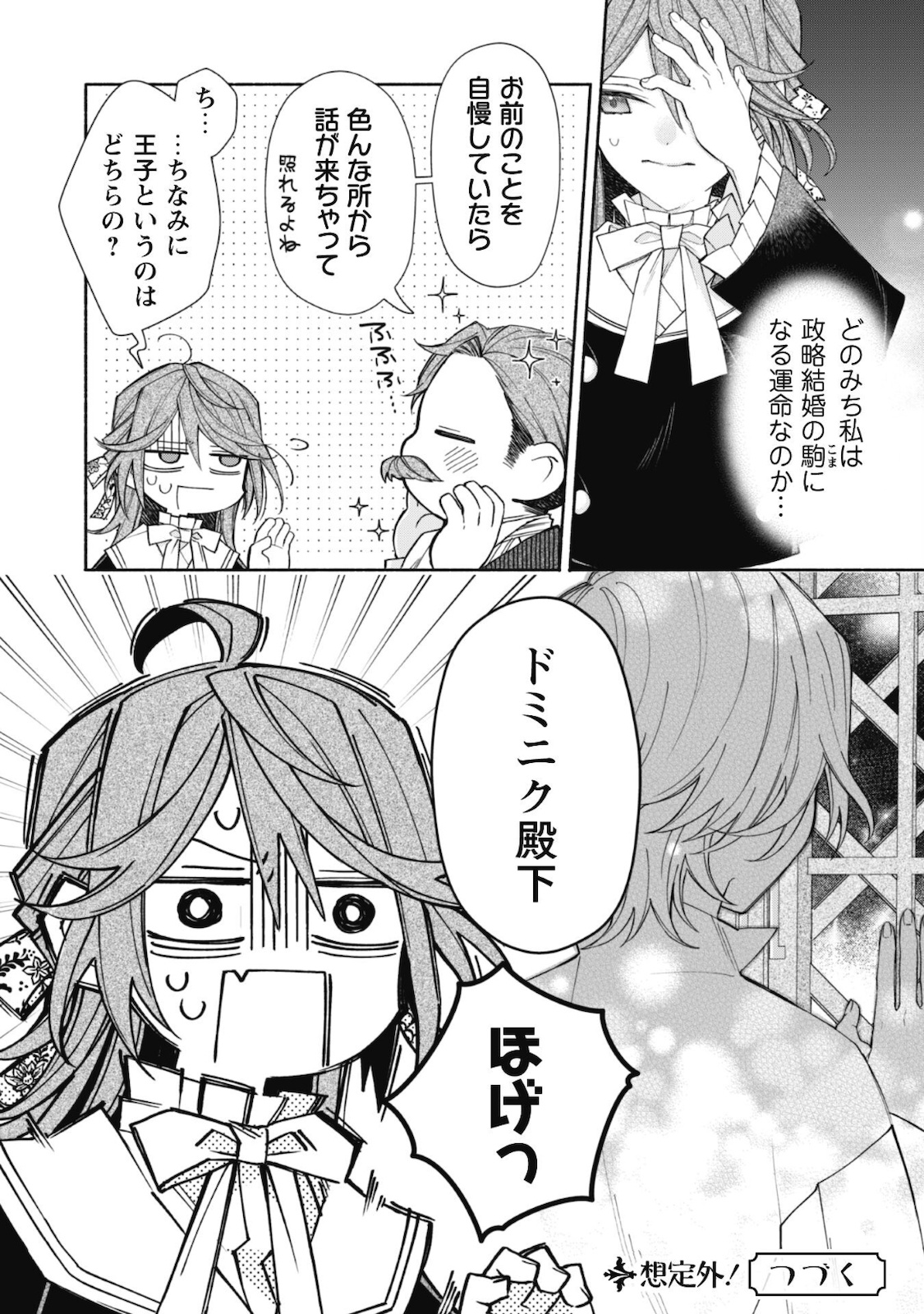 MOTO AKUYAKU REIJO MAKIMODOTTA NO DE OUJI-SAMA KARA TOUSOU SHIYOU TO OMOIMASU! - raw - Chapter 5.2 - https://jpdd.alammanga.com/JPDD/42121505/nk0vhwntxwt.jpg