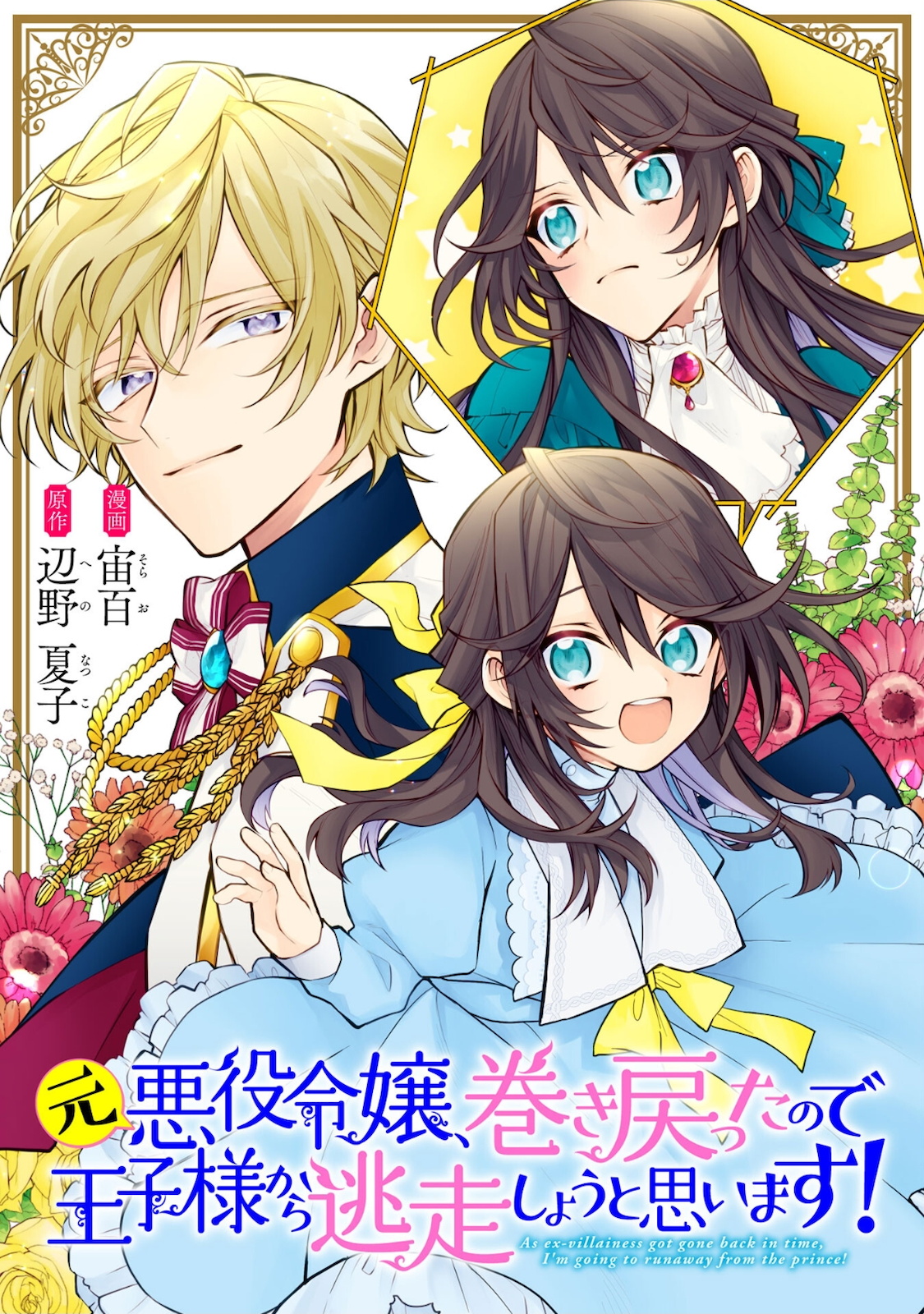MOTO AKUYAKU REIJO MAKIMODOTTA NO DE OUJI-SAMA KARA TOUSOU SHIYOU TO OMOIMASU! - raw - Chapter 5.2 - https://jpdd.alammanga.com/JPDD/42121505/ovrvzrm43au.jpg