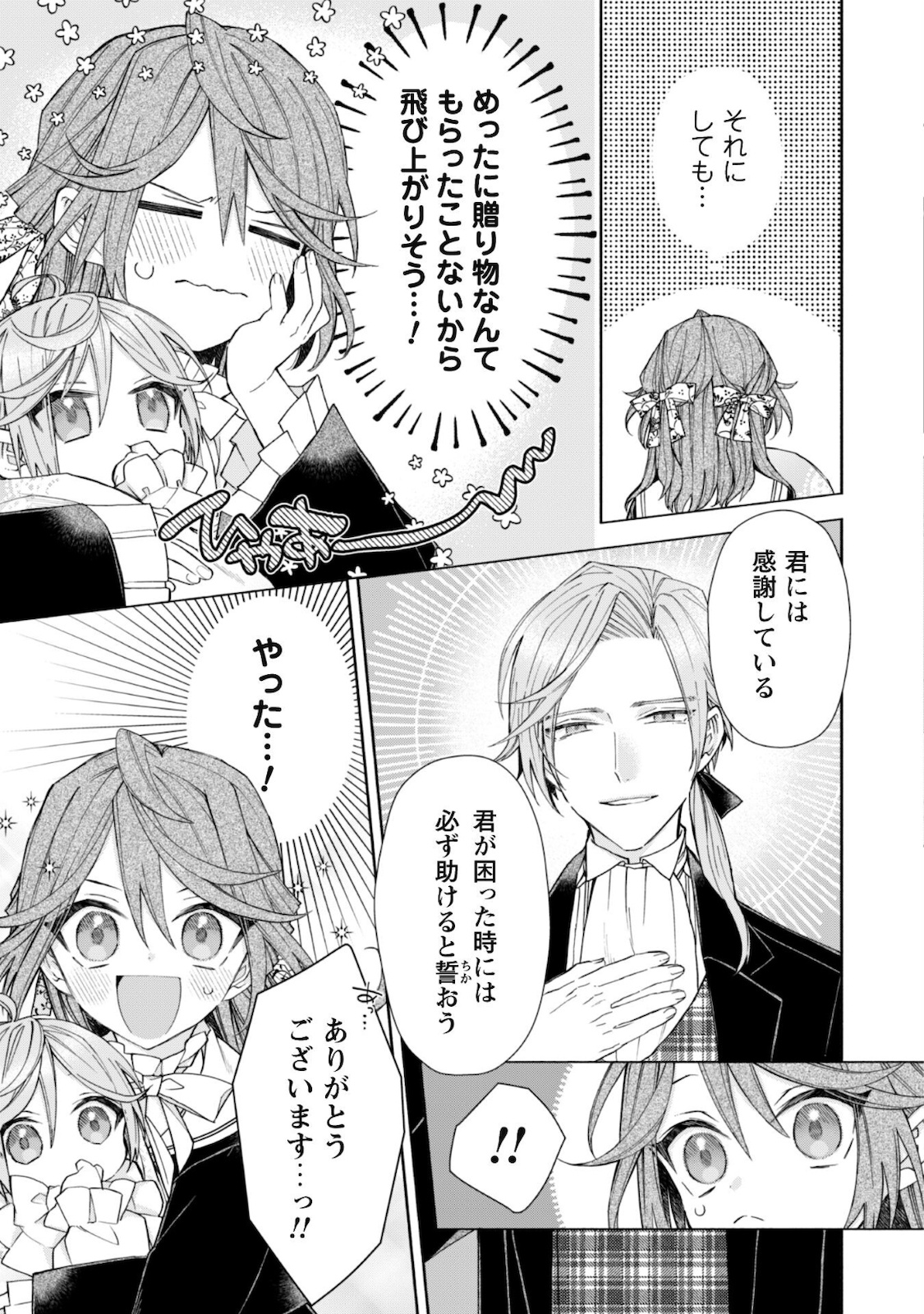 MOTO AKUYAKU REIJO MAKIMODOTTA NO DE OUJI-SAMA KARA TOUSOU SHIYOU TO OMOIMASU! - raw - Chapter 5.2 - https://jpdd.alammanga.com/JPDD/42121505/p3sbl5dvo1i.jpg
