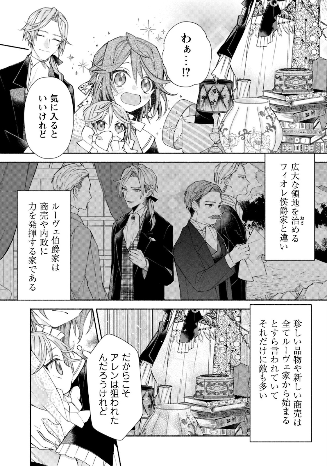 MOTO AKUYAKU REIJO MAKIMODOTTA NO DE OUJI-SAMA KARA TOUSOU SHIYOU TO OMOIMASU! - raw - Chapter 5.2 - https://jpdd.alammanga.com/JPDD/42121505/qbwwt4tqrkj.jpg