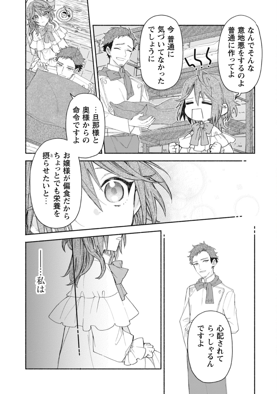 MOTO AKUYAKU REIJO MAKIMODOTTA NO DE OUJI-SAMA KARA TOUSOU SHIYOU TO OMOIMASU! - raw - Chapter 4.2 - https://jpdd.alammanga.com/JPDD/42121505/qcdhedzkldx.jpg