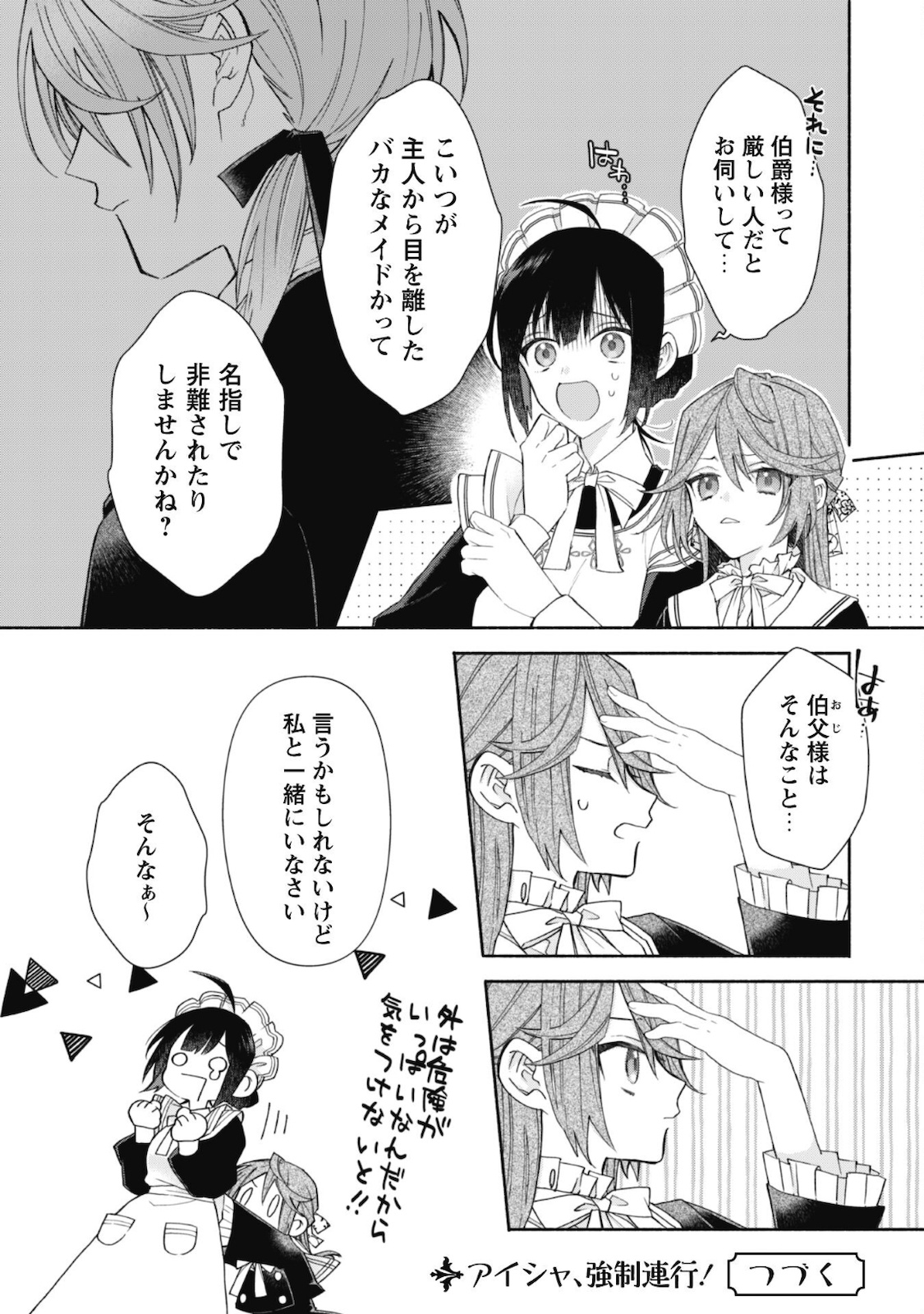 MOTO AKUYAKU REIJO MAKIMODOTTA NO DE OUJI-SAMA KARA TOUSOU SHIYOU TO OMOIMASU! - raw - Chapter 5.1 - https://jpdd.alammanga.com/JPDD/42121505/qcmcudfuh3c.jpg