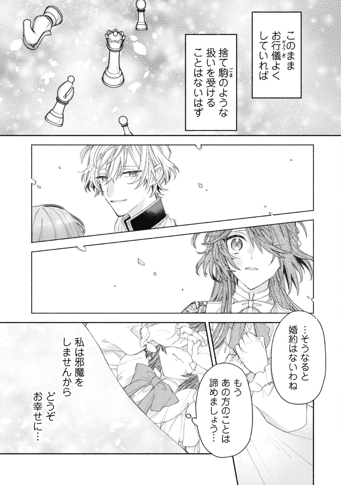 MOTO AKUYAKU REIJO MAKIMODOTTA NO DE OUJI-SAMA KARA TOUSOU SHIYOU TO OMOIMASU! - raw - Chapter 4.2 - https://jpdd.alammanga.com/JPDD/42121505/rdi3pzbjmx4.jpg