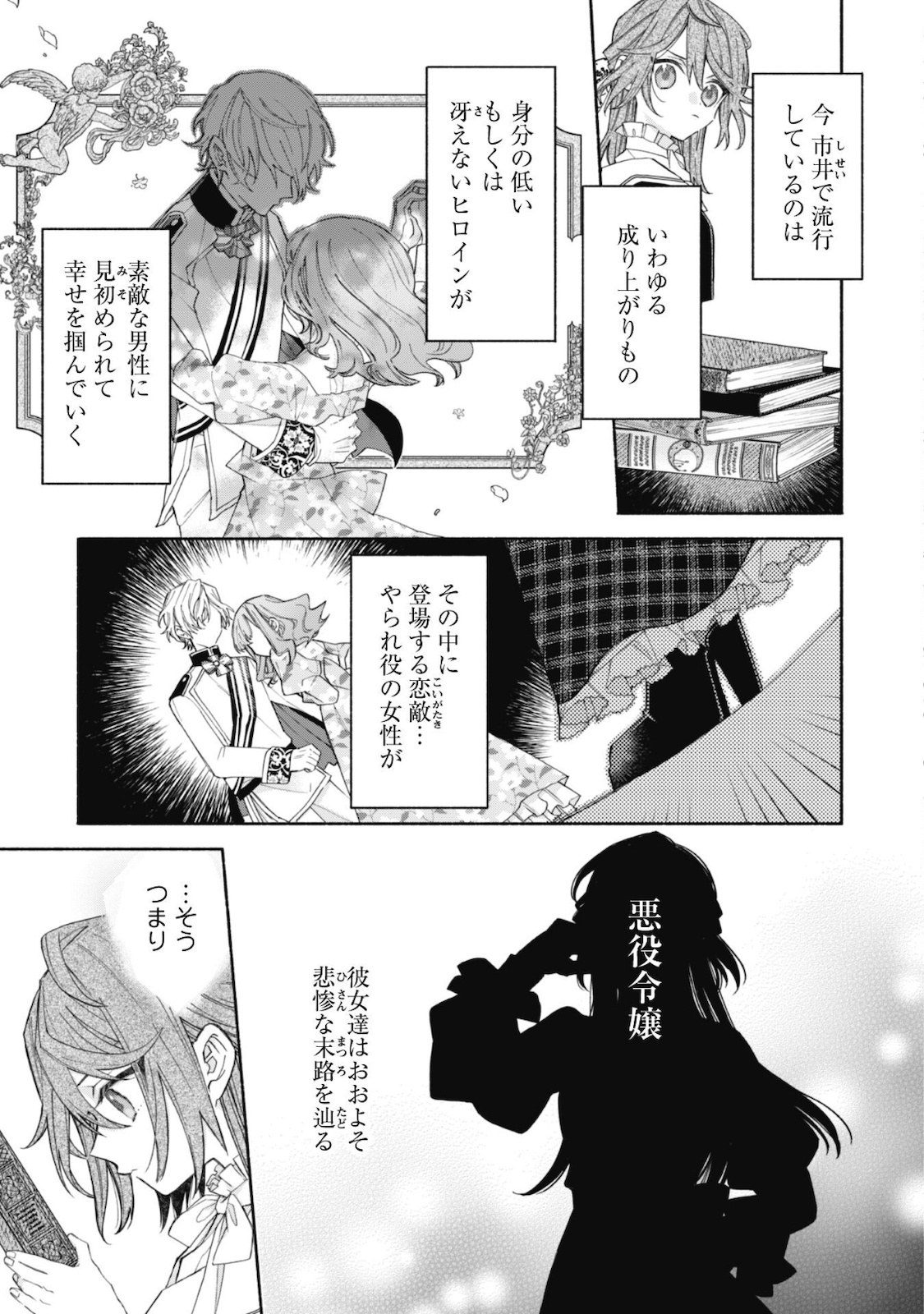 MOTO AKUYAKU REIJO MAKIMODOTTA NO DE OUJI-SAMA KARA TOUSOU SHIYOU TO OMOIMASU! - raw - Chapter 5.1 - https://jpdd.alammanga.com/JPDD/42121505/sohlm1azzg4.jpg