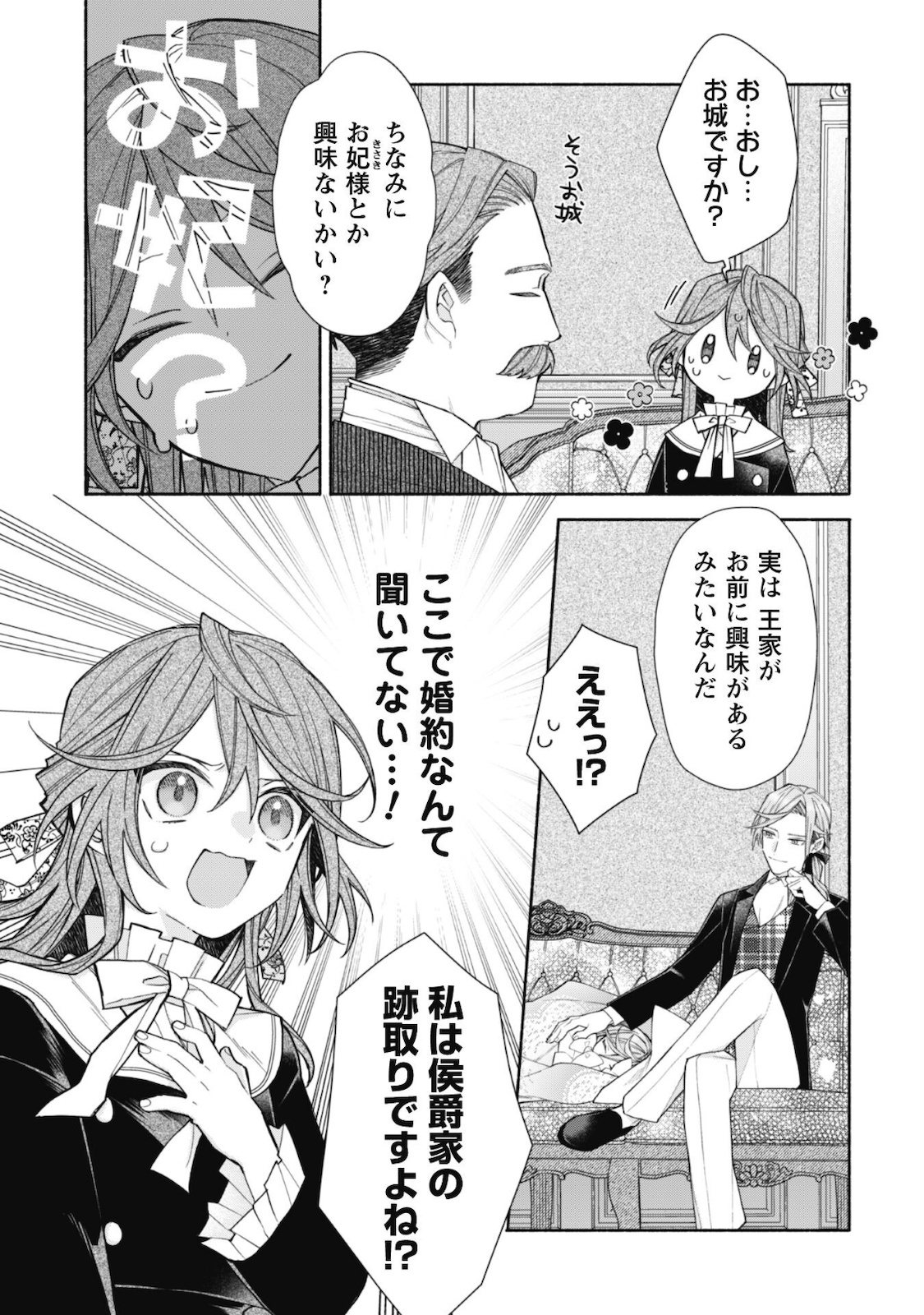 MOTO AKUYAKU REIJO MAKIMODOTTA NO DE OUJI-SAMA KARA TOUSOU SHIYOU TO OMOIMASU! - raw - Chapter 5.2 - https://jpdd.alammanga.com/JPDD/42121505/sveeeljn0ha.jpg