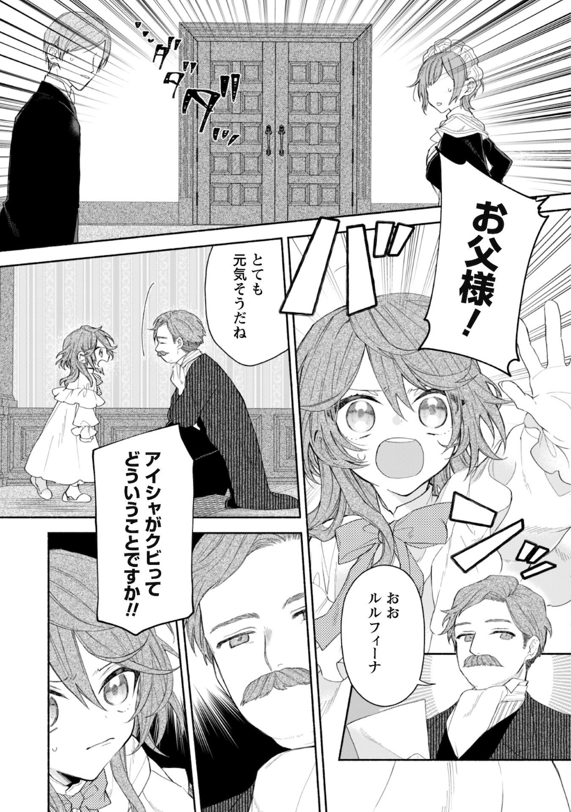 MOTO AKUYAKU REIJO MAKIMODOTTA NO DE OUJI-SAMA KARA TOUSOU SHIYOU TO OMOIMASU! - raw - Chapter 3.2 - https://jpdd.alammanga.com/JPDD/42121505/tilnzzi3sa4.jpg