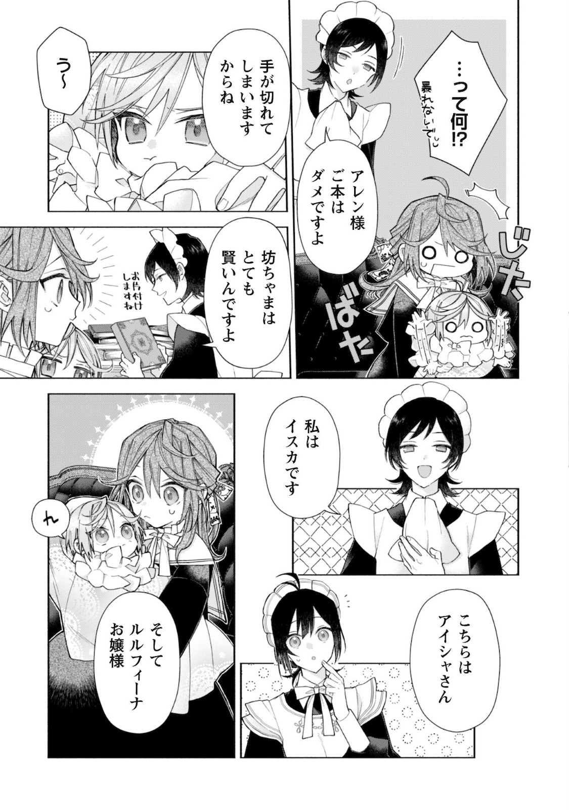 MOTO AKUYAKU REIJO MAKIMODOTTA NO DE OUJI-SAMA KARA TOUSOU SHIYOU TO OMOIMASU! - raw - Chapter 5.2 - https://jpdd.alammanga.com/JPDD/42121505/tvm0vrvwa01.jpg