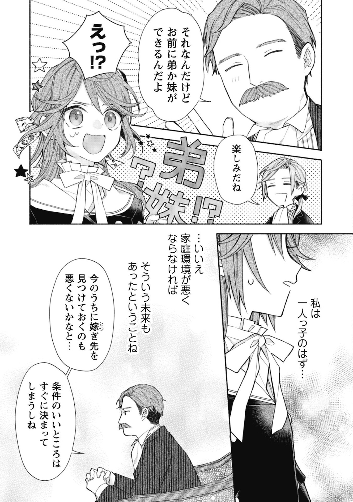 MOTO AKUYAKU REIJO MAKIMODOTTA NO DE OUJI-SAMA KARA TOUSOU SHIYOU TO OMOIMASU! - raw - Chapter 5.2 - https://jpdd.alammanga.com/JPDD/42121505/txdg5muuosi.jpg