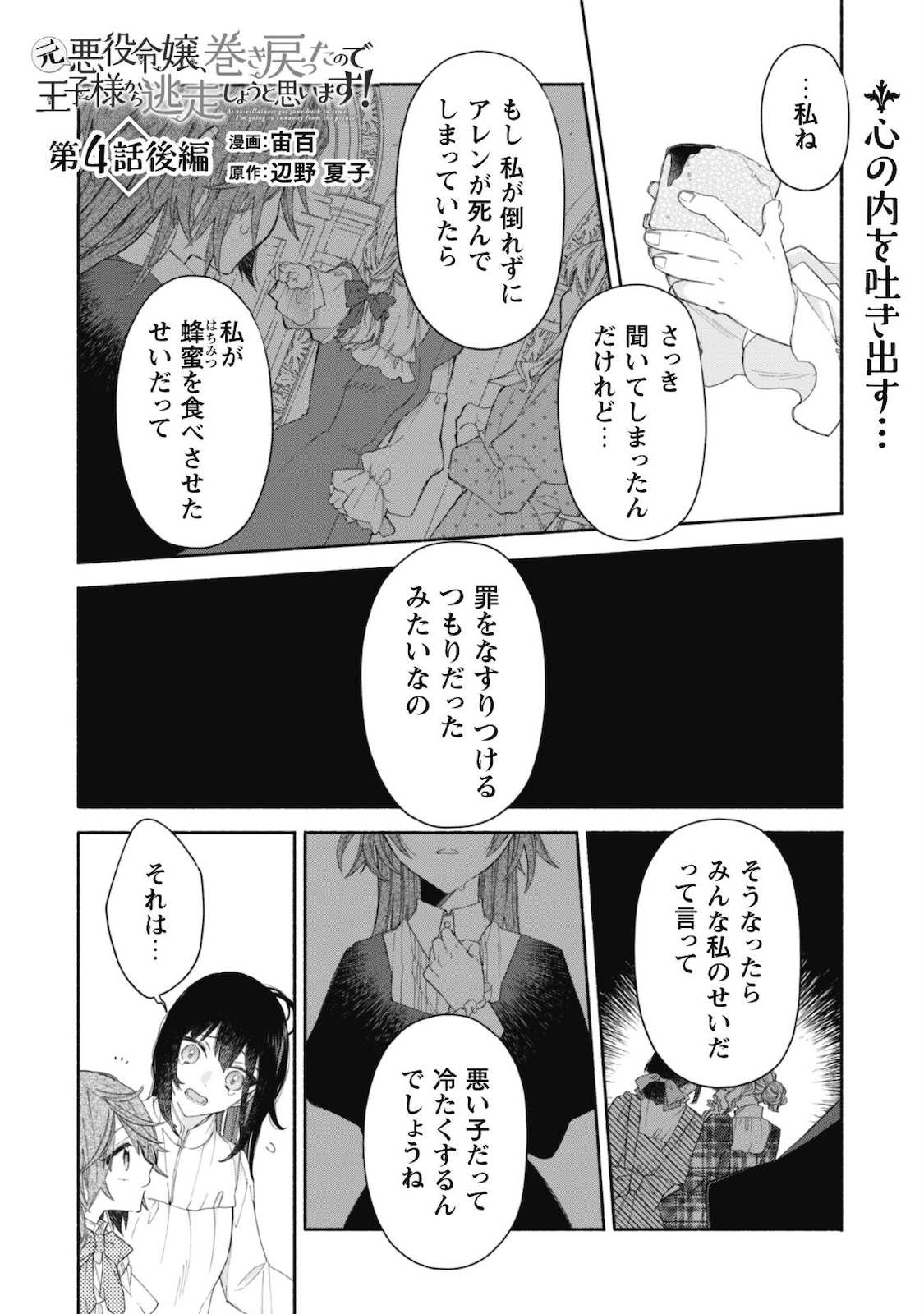 MOTO AKUYAKU REIJO MAKIMODOTTA NO DE OUJI-SAMA KARA TOUSOU SHIYOU TO OMOIMASU! - raw - Chapter 4.2 - https://jpdd.alammanga.com/JPDD/42121505/v4xfdgp3p3h.jpg