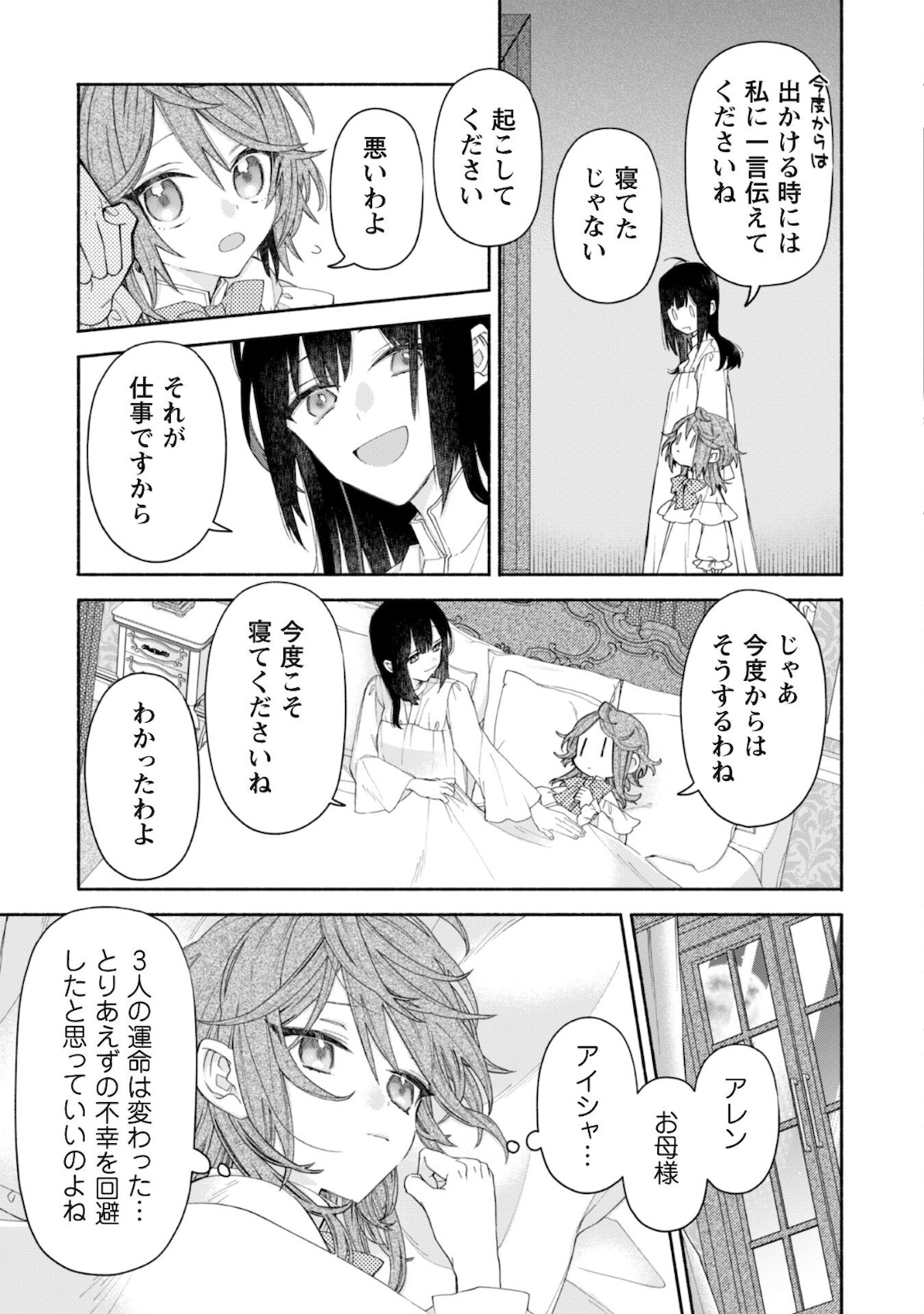 MOTO AKUYAKU REIJO MAKIMODOTTA NO DE OUJI-SAMA KARA TOUSOU SHIYOU TO OMOIMASU! - raw - Chapter 4.2 - https://jpdd.alammanga.com/JPDD/42121505/vlnoas3iuxu.jpg