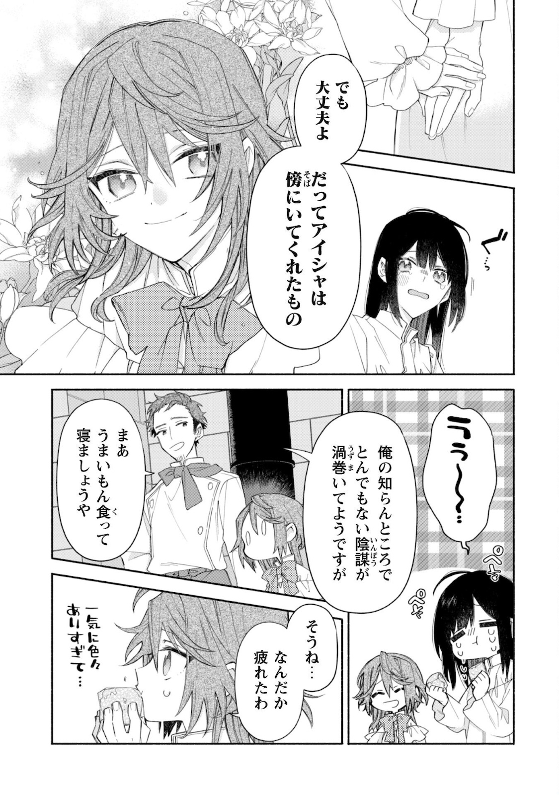 MOTO AKUYAKU REIJO MAKIMODOTTA NO DE OUJI-SAMA KARA TOUSOU SHIYOU TO OMOIMASU! - raw - Chapter 4.2 - https://jpdd.alammanga.com/JPDD/42121505/vnss41btg3n.jpg