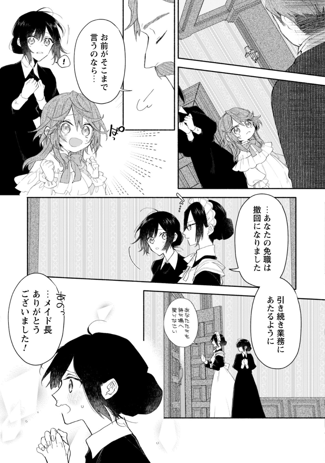 MOTO AKUYAKU REIJO MAKIMODOTTA NO DE OUJI-SAMA KARA TOUSOU SHIYOU TO OMOIMASU! - raw - Chapter 3.2 - https://jpdd.alammanga.com/JPDD/42121505/ydn31hgl5v5.jpg