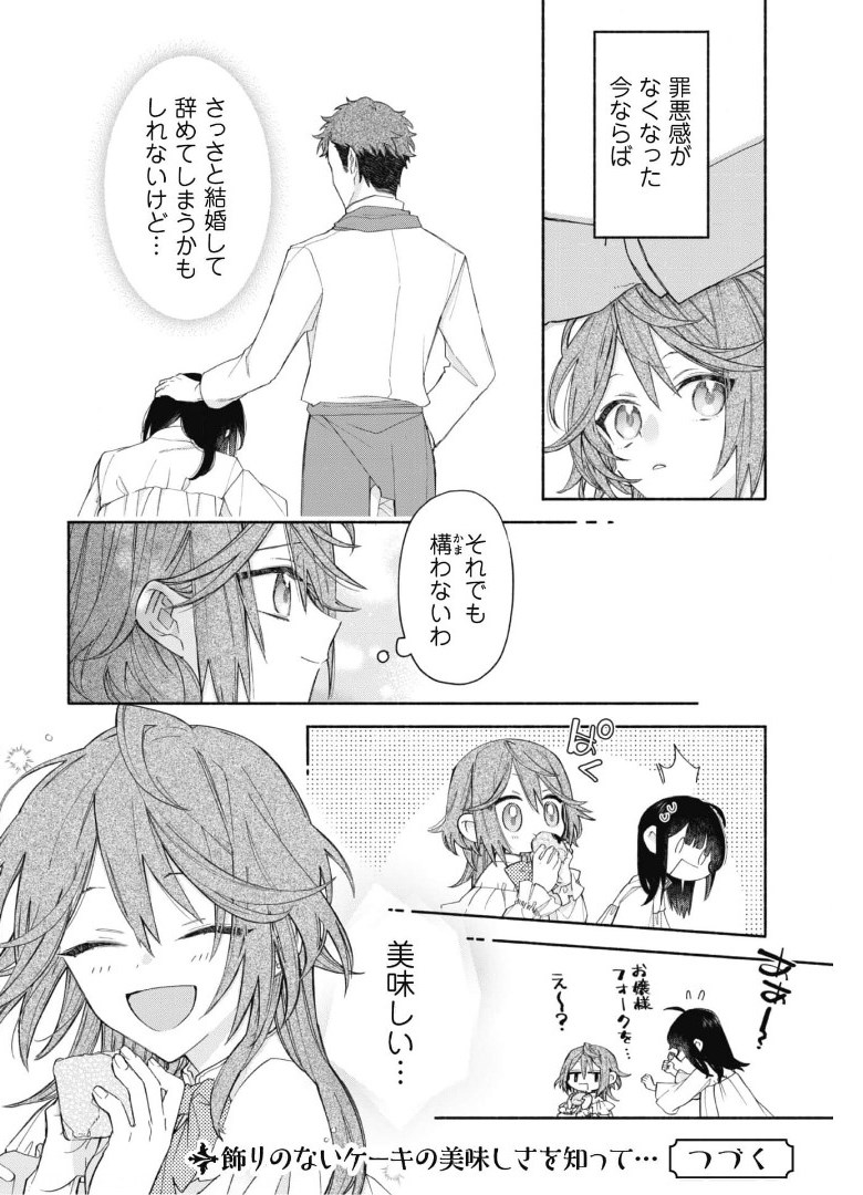 MOTO AKUYAKU REIJO MAKIMODOTTA NO DE OUJI-SAMA KARA TOUSOU SHIYOU TO OMOIMASU! - raw - Chapter 4.1 - https://jpdd.alammanga.com/JPDD/42121505/ymjhzxicgu3.jpg