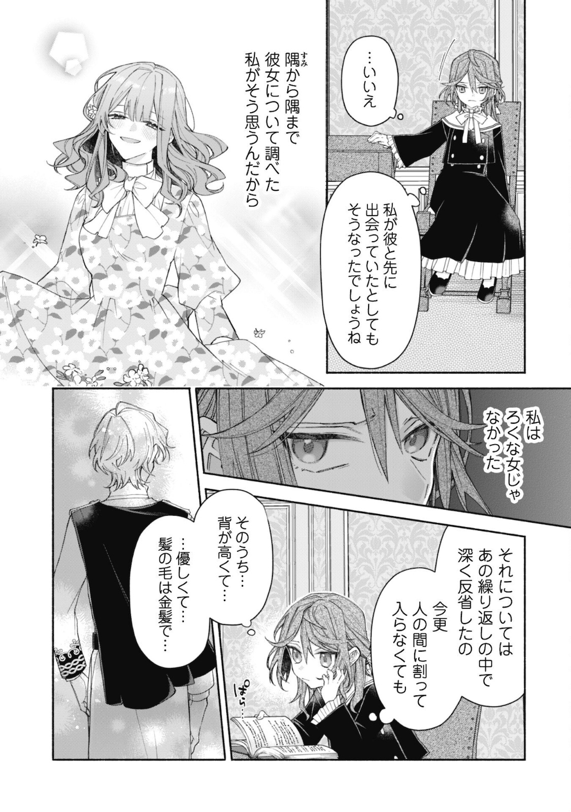 MOTO AKUYAKU REIJO MAKIMODOTTA NO DE OUJI-SAMA KARA TOUSOU SHIYOU TO OMOIMASU! - raw - Chapter 5.1 - https://jpdd.alammanga.com/JPDD/42121505/z02cwuvtkw5.jpg