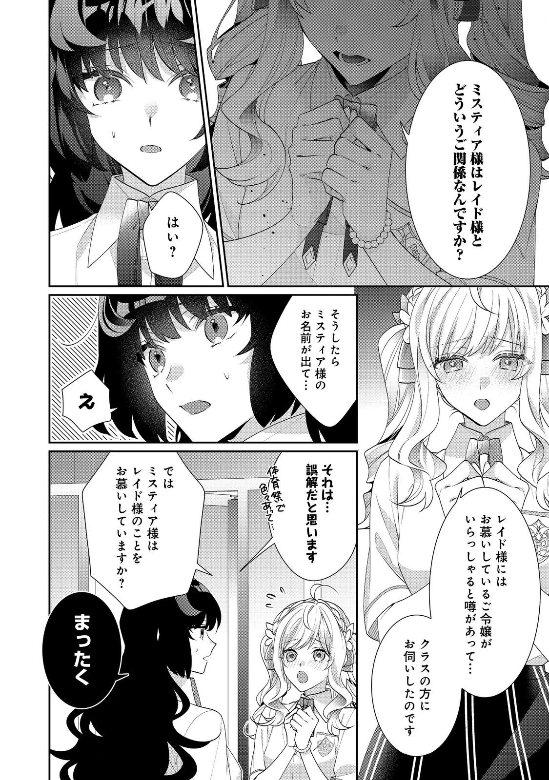 I WAS REINCARNATED AS THE VILLAINESS IN AN OTOME GAME BUT THE BOYS LOVE ME ANYWAY! - raw - Chapter 18.1 - https://jpdd.alammanga.com/JPDD/42171505/0miv24lnlse.jpg
