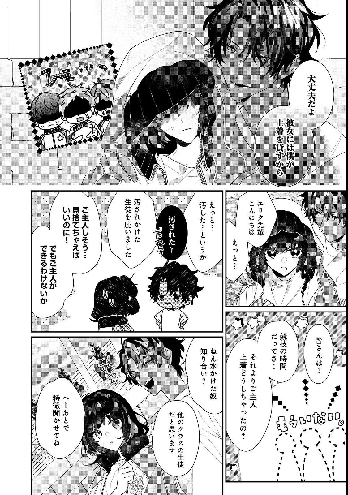 I WAS REINCARNATED AS THE VILLAINESS IN AN OTOME GAME BUT THE BOYS LOVE ME ANYWAY! - raw - Chapter 15.2 - https://jpdd.alammanga.com/JPDD/42171505/0vgxkno5qkt.jpg