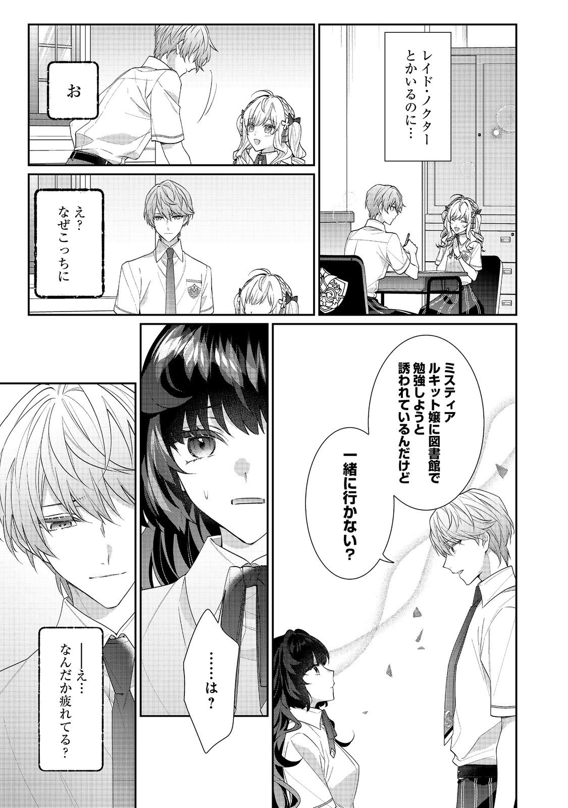 I WAS REINCARNATED AS THE VILLAINESS IN AN OTOME GAME BUT THE BOYS LOVE ME ANYWAY! - raw - Chapter 18.2 - https://jpdd.alammanga.com/JPDD/42171505/133xlqfh0db.jpg