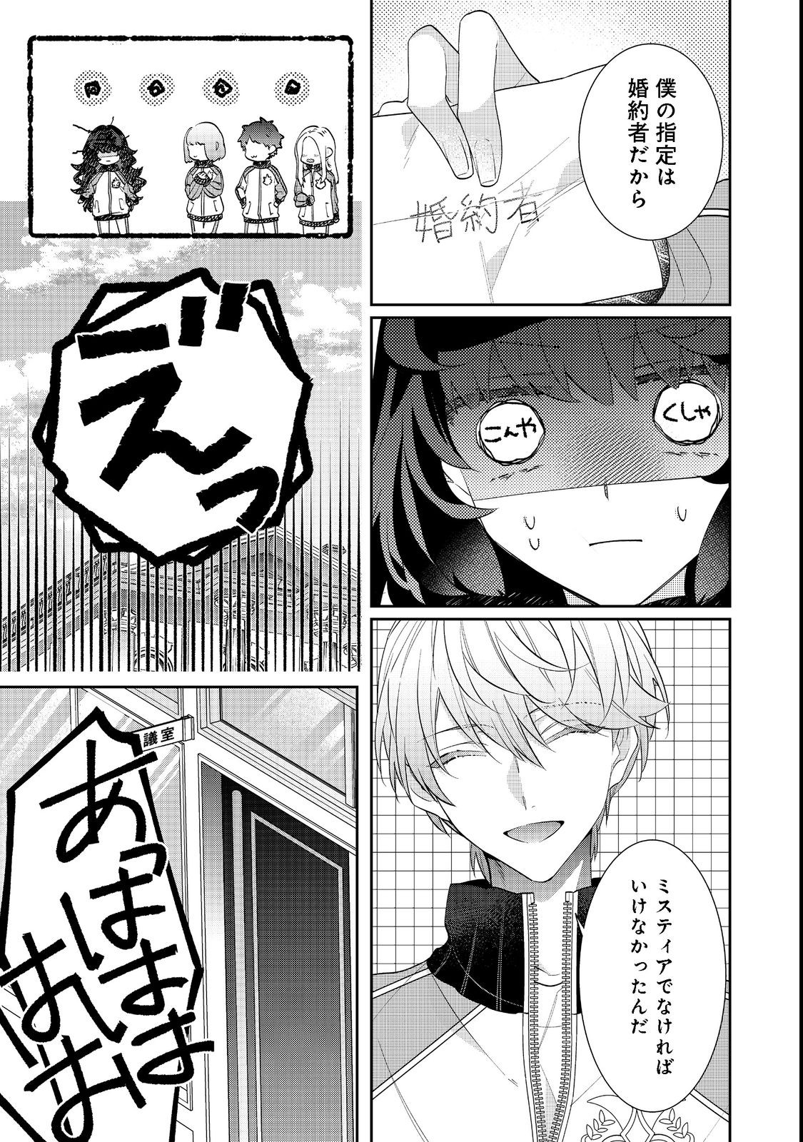 I WAS REINCARNATED AS THE VILLAINESS IN AN OTOME GAME BUT THE BOYS LOVE ME ANYWAY! - raw - Chapter 16.1 - https://jpdd.alammanga.com/JPDD/42171505/1gyw0eawao1.jpg