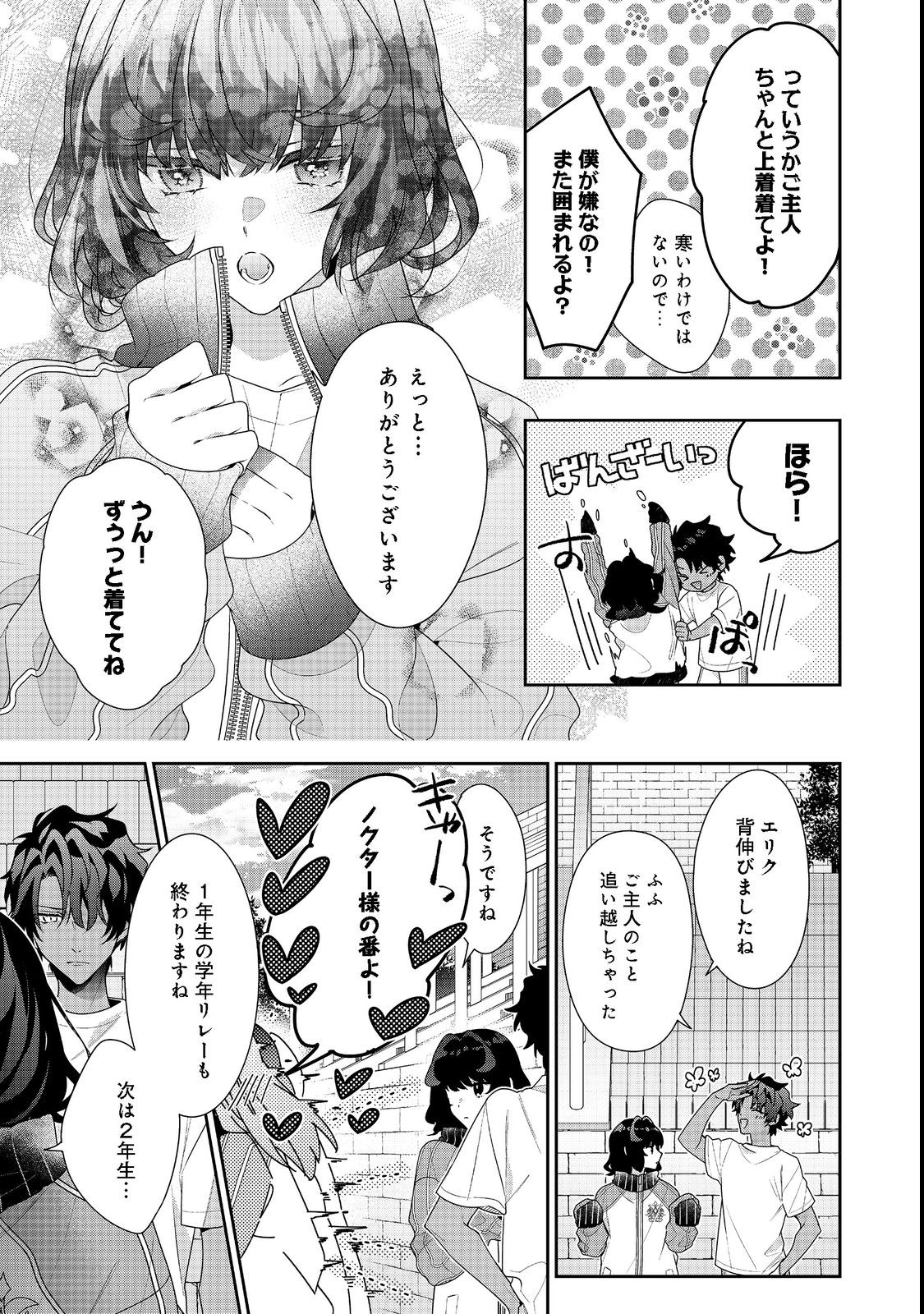 I WAS REINCARNATED AS THE VILLAINESS IN AN OTOME GAME BUT THE BOYS LOVE ME ANYWAY! - raw - Chapter 15.2 - https://jpdd.alammanga.com/JPDD/42171505/1yu35j4tqyc.jpg