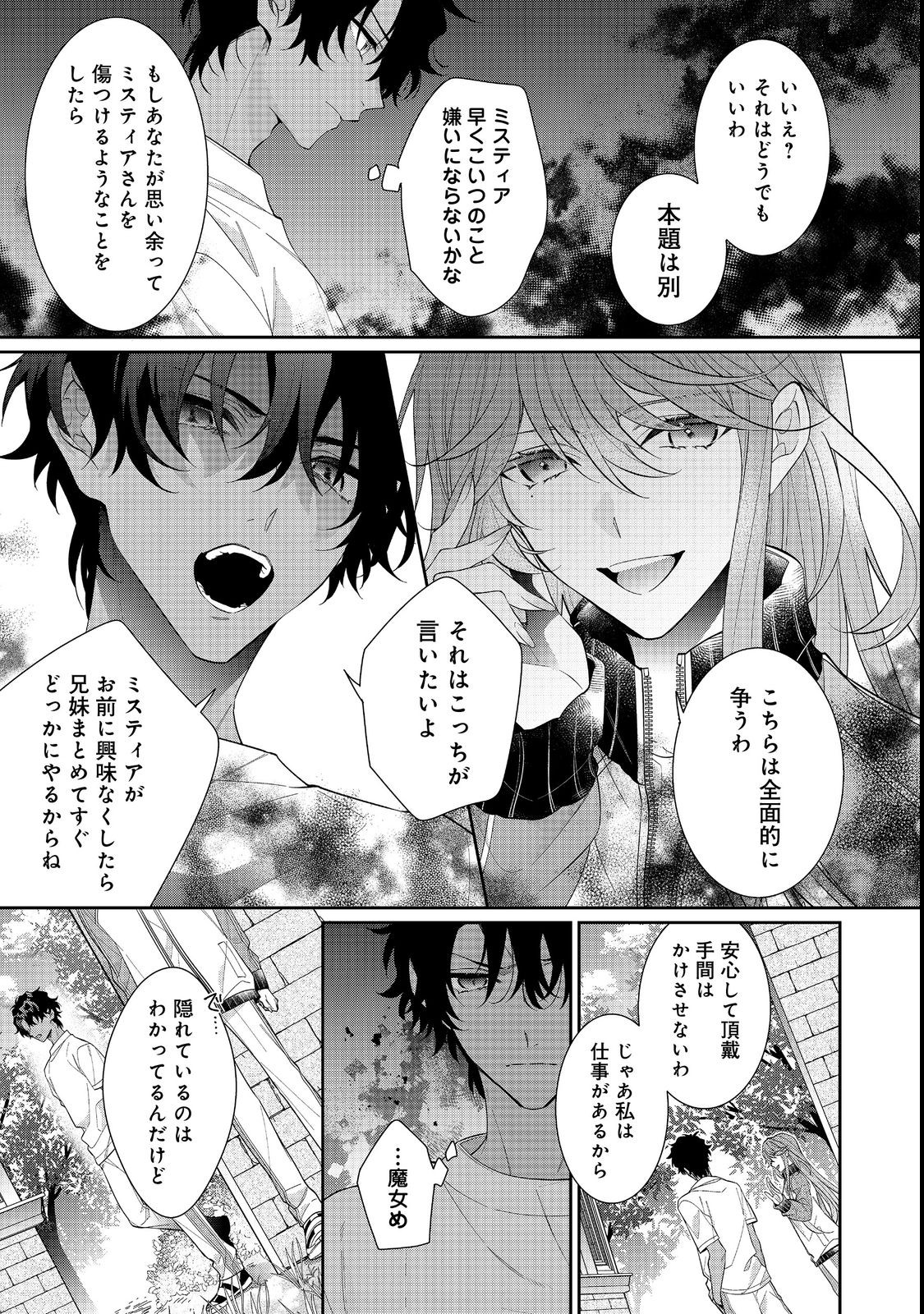 I WAS REINCARNATED AS THE VILLAINESS IN AN OTOME GAME BUT THE BOYS LOVE ME ANYWAY! - raw - Chapter 17.2 - https://jpdd.alammanga.com/JPDD/42171505/24xe2kz2s1h.jpg