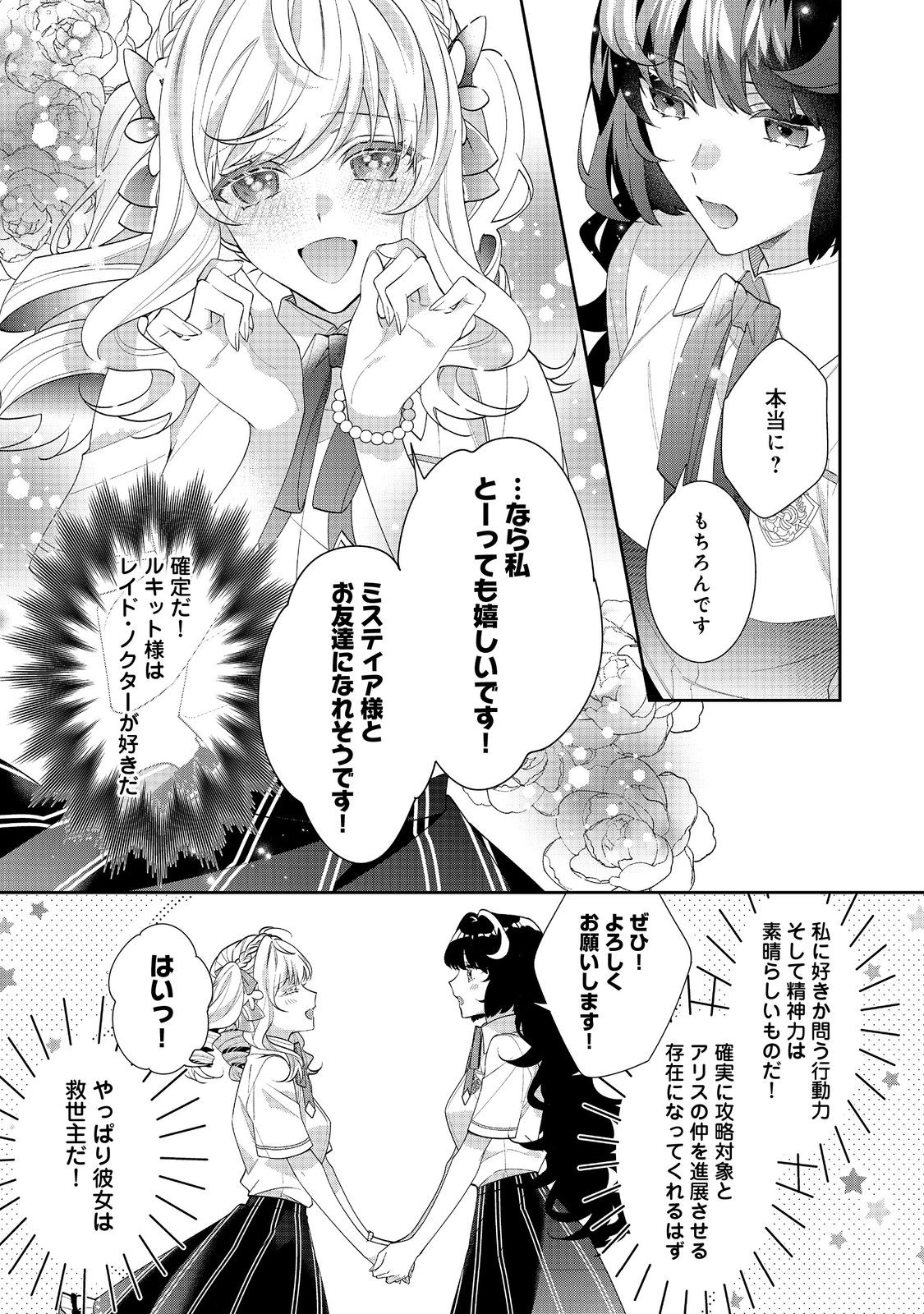I WAS REINCARNATED AS THE VILLAINESS IN AN OTOME GAME BUT THE BOYS LOVE ME ANYWAY! - raw - Chapter 18.1 - https://jpdd.alammanga.com/JPDD/42171505/2h2gqkqd44q.jpg