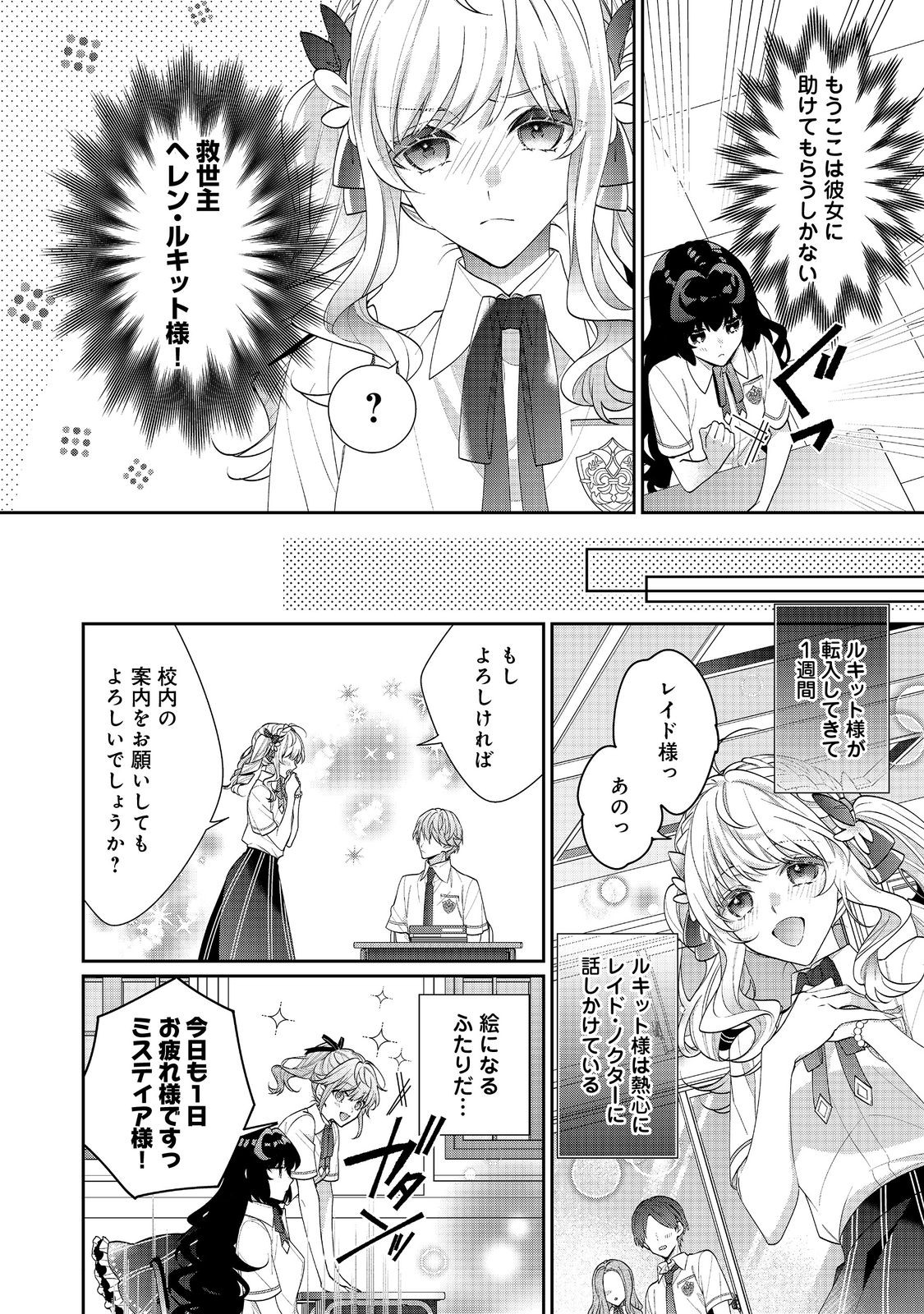 I WAS REINCARNATED AS THE VILLAINESS IN AN OTOME GAME BUT THE BOYS LOVE ME ANYWAY! - raw - Chapter 18.1 - https://jpdd.alammanga.com/JPDD/42171505/2wjv3yr43hr.jpg
