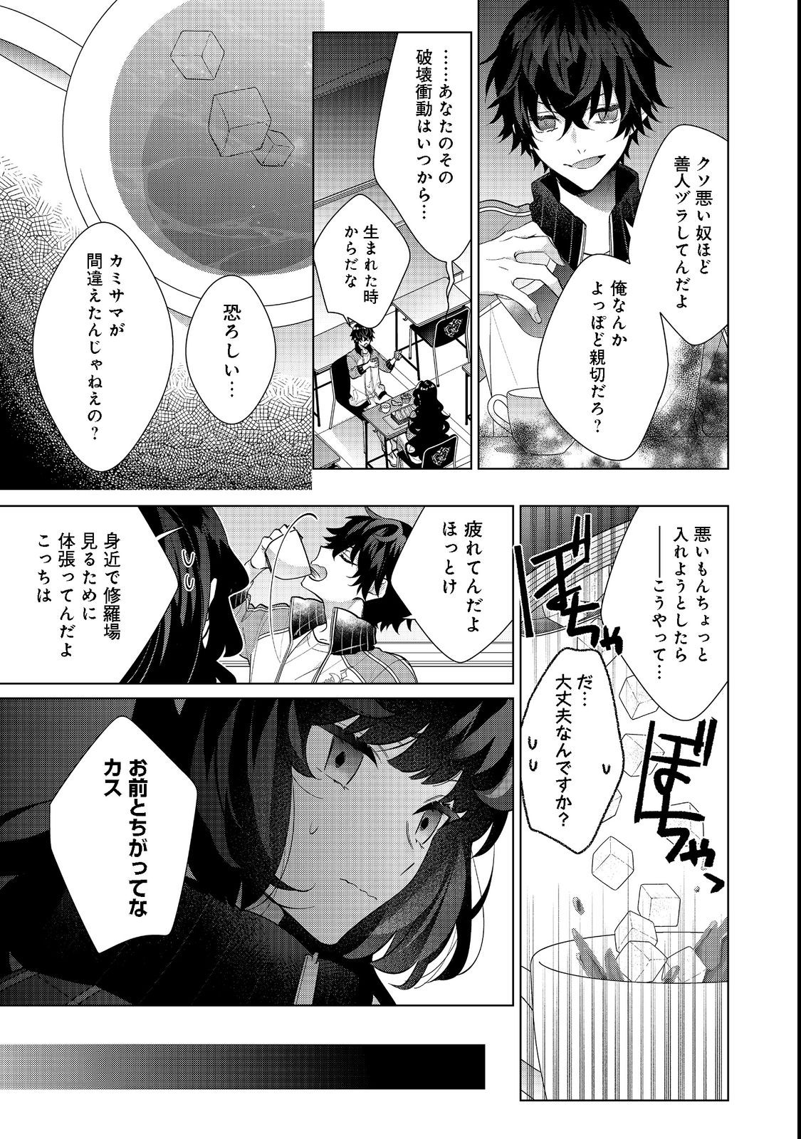 I WAS REINCARNATED AS THE VILLAINESS IN AN OTOME GAME BUT THE BOYS LOVE ME ANYWAY! - raw - Chapter 16.1 - https://jpdd.alammanga.com/JPDD/42171505/354zoe4otne.jpg