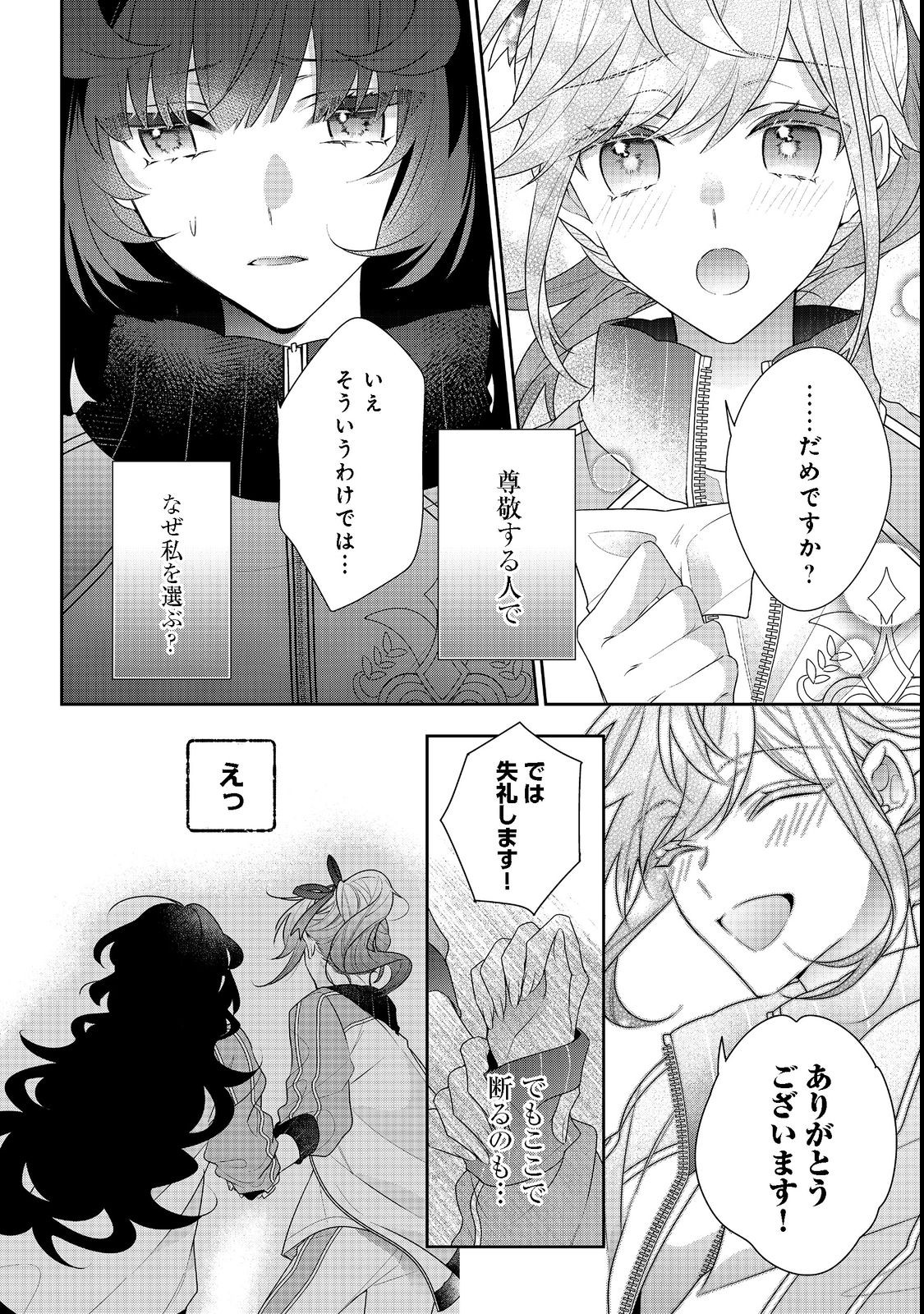 I WAS REINCARNATED AS THE VILLAINESS IN AN OTOME GAME BUT THE BOYS LOVE ME ANYWAY! - raw - Chapter 15.2 - https://jpdd.alammanga.com/JPDD/42171505/5ohy3sfoo02.jpg