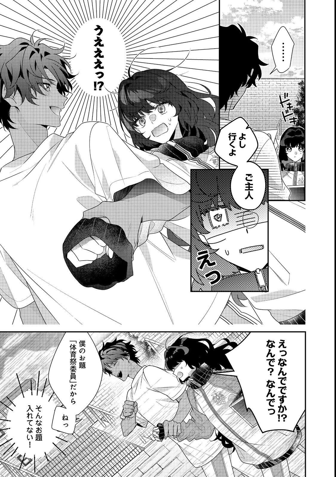 I WAS REINCARNATED AS THE VILLAINESS IN AN OTOME GAME BUT THE BOYS LOVE ME ANYWAY! - raw - Chapter 15.2 - https://jpdd.alammanga.com/JPDD/42171505/5qldt2kmton.jpg
