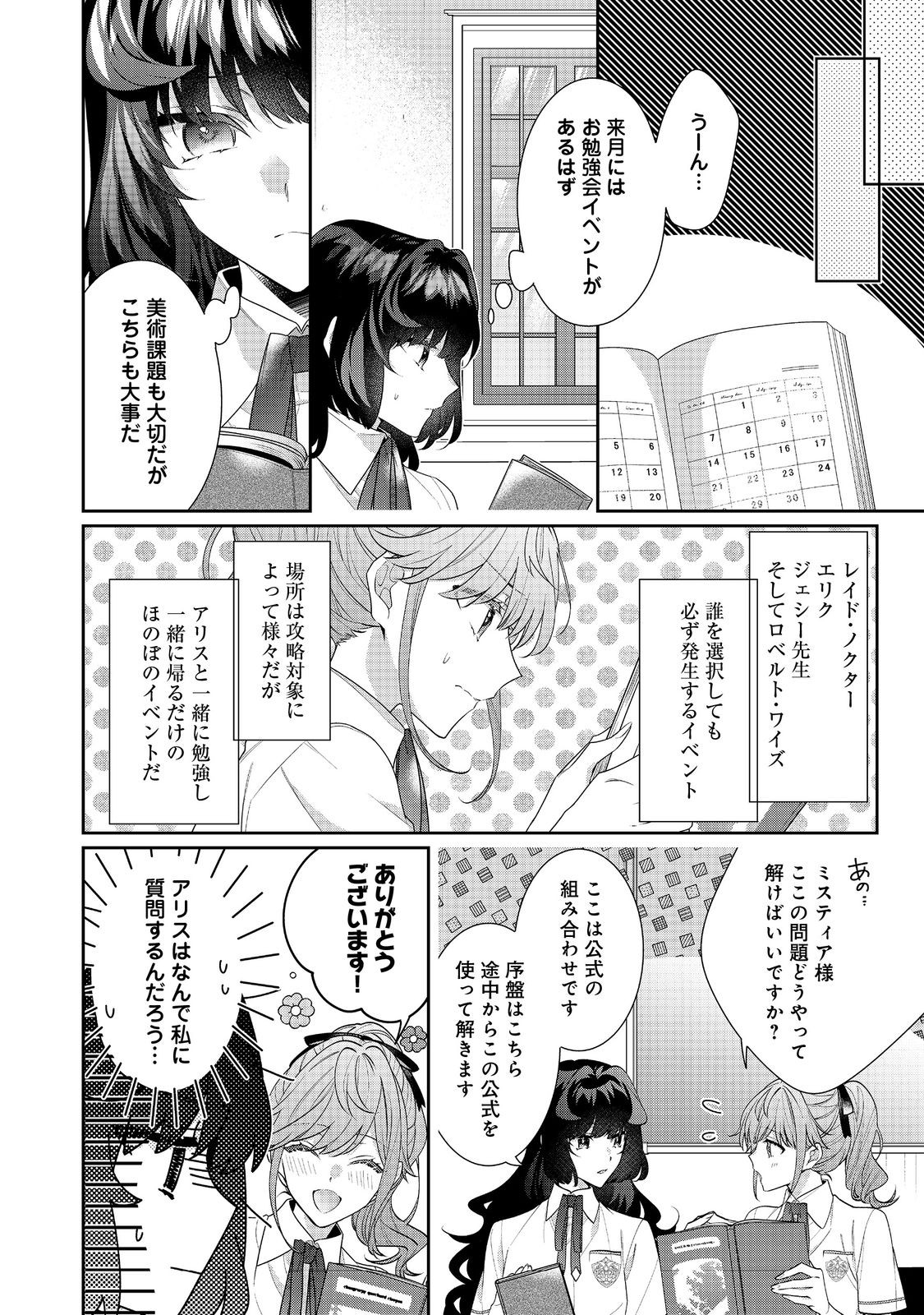 I WAS REINCARNATED AS THE VILLAINESS IN AN OTOME GAME BUT THE BOYS LOVE ME ANYWAY! - raw - Chapter 18.2 - https://jpdd.alammanga.com/JPDD/42171505/5twtemu5vjm.jpg