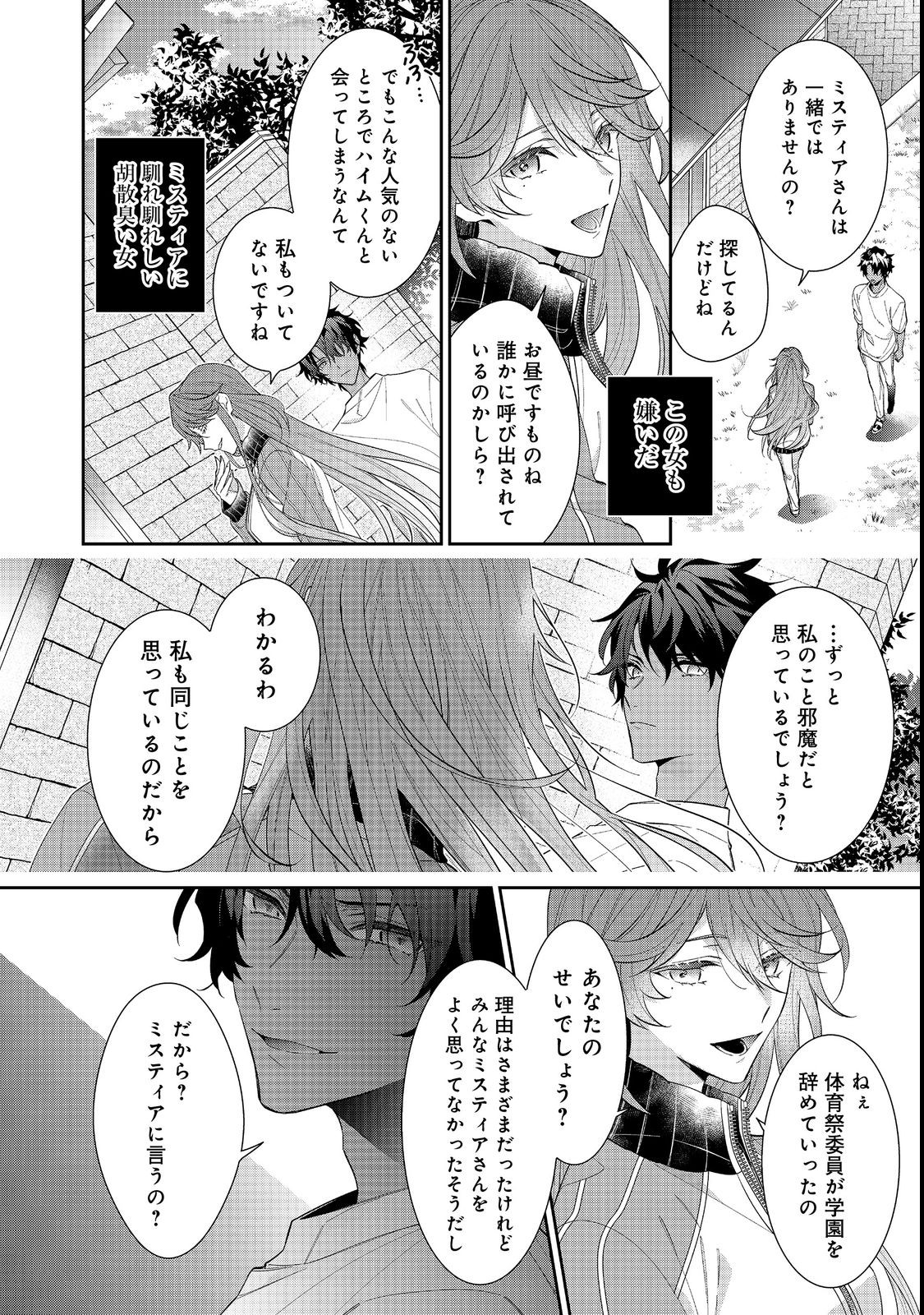 I WAS REINCARNATED AS THE VILLAINESS IN AN OTOME GAME BUT THE BOYS LOVE ME ANYWAY! - raw - Chapter 17.2 - https://jpdd.alammanga.com/JPDD/42171505/b0bhhmu1ass.jpg