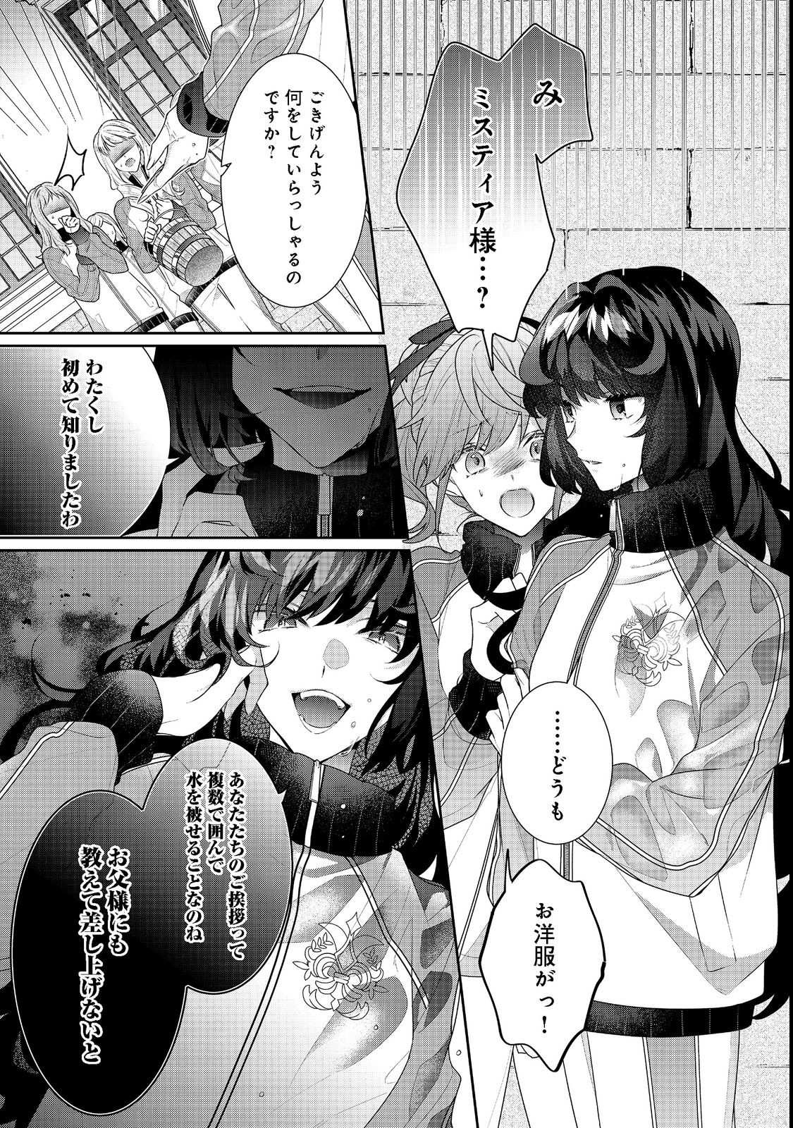 I WAS REINCARNATED AS THE VILLAINESS IN AN OTOME GAME BUT THE BOYS LOVE ME ANYWAY! - raw - Chapter 15.2 - https://jpdd.alammanga.com/JPDD/42171505/c1mhaevushh.jpg