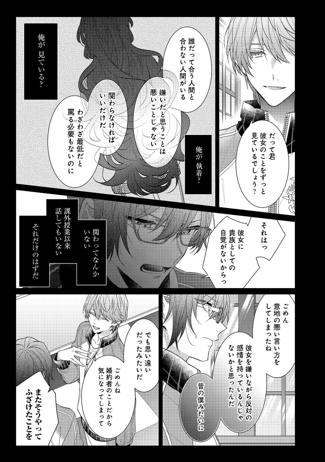 I WAS REINCARNATED AS THE VILLAINESS IN AN OTOME GAME BUT THE BOYS LOVE ME ANYWAY! - raw - Chapter 16.1 - https://jpdd.alammanga.com/JPDD/42171505/cjcmbjjjmnl.jpg