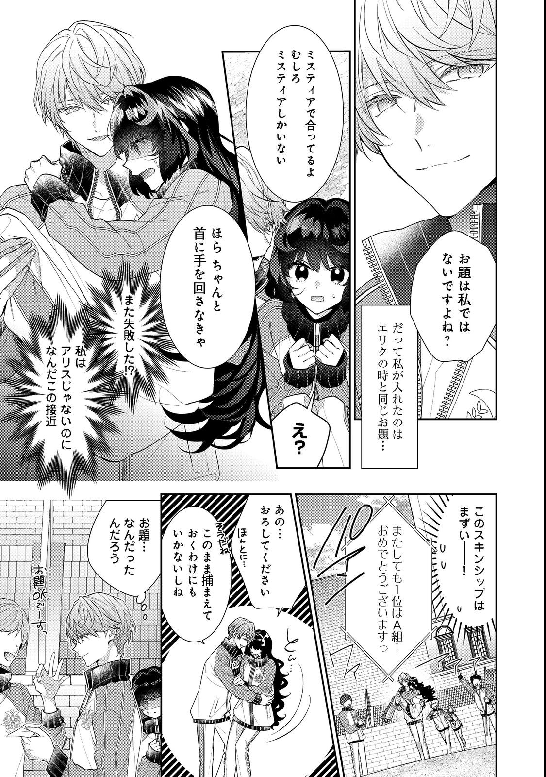 I WAS REINCARNATED AS THE VILLAINESS IN AN OTOME GAME BUT THE BOYS LOVE ME ANYWAY! - raw - Chapter 16.1 - https://jpdd.alammanga.com/JPDD/42171505/cknfdhnoufz.jpg