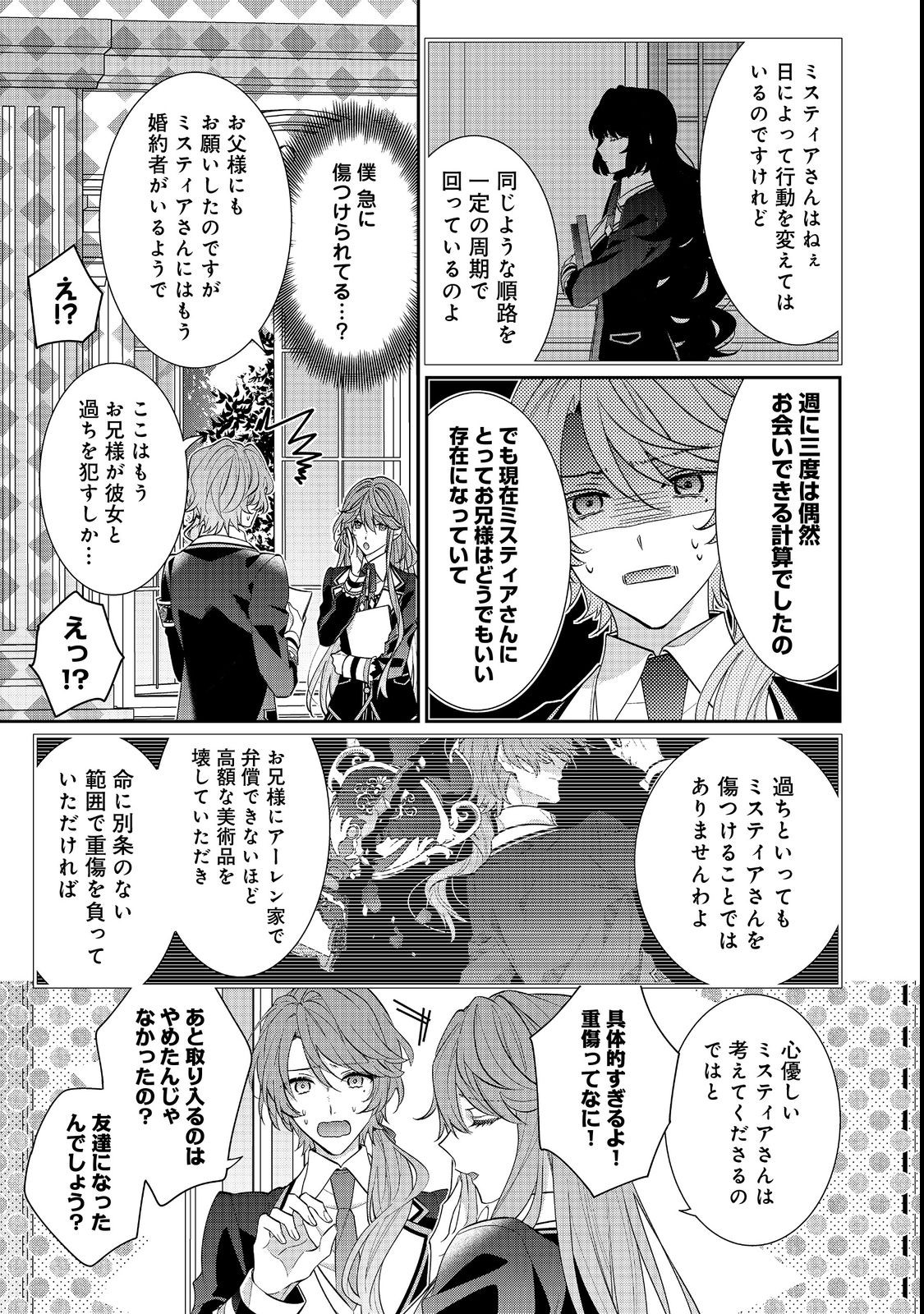 I WAS REINCARNATED AS THE VILLAINESS IN AN OTOME GAME BUT THE BOYS LOVE ME ANYWAY! - raw - Chapter 17.2 - https://jpdd.alammanga.com/JPDD/42171505/cqgfotrmdb3.jpg
