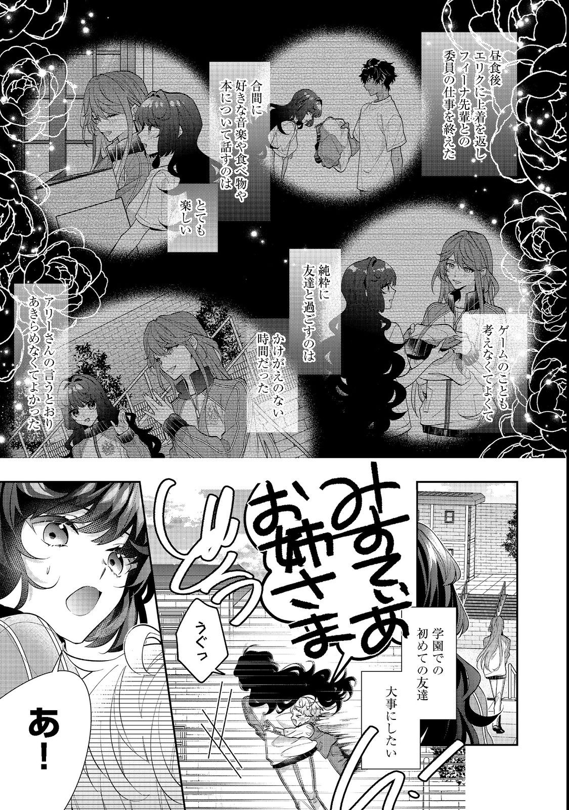 I WAS REINCARNATED AS THE VILLAINESS IN AN OTOME GAME BUT THE BOYS LOVE ME ANYWAY! - raw - Chapter 16.1 - https://jpdd.alammanga.com/JPDD/42171505/di1osaz54gd.jpg