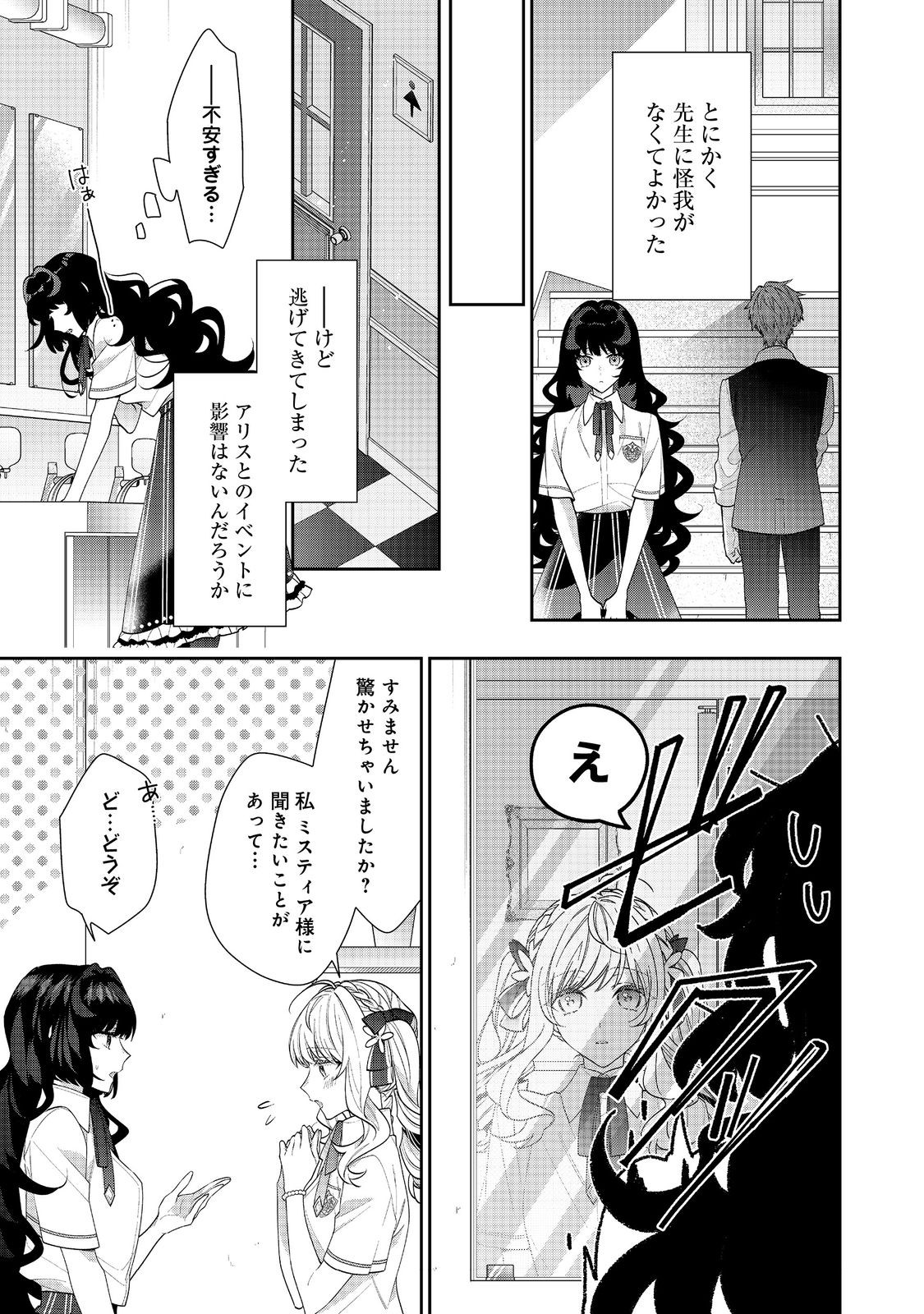 I WAS REINCARNATED AS THE VILLAINESS IN AN OTOME GAME BUT THE BOYS LOVE ME ANYWAY! - raw - Chapter 18.1 - https://jpdd.alammanga.com/JPDD/42171505/dzndn34uebe.jpg