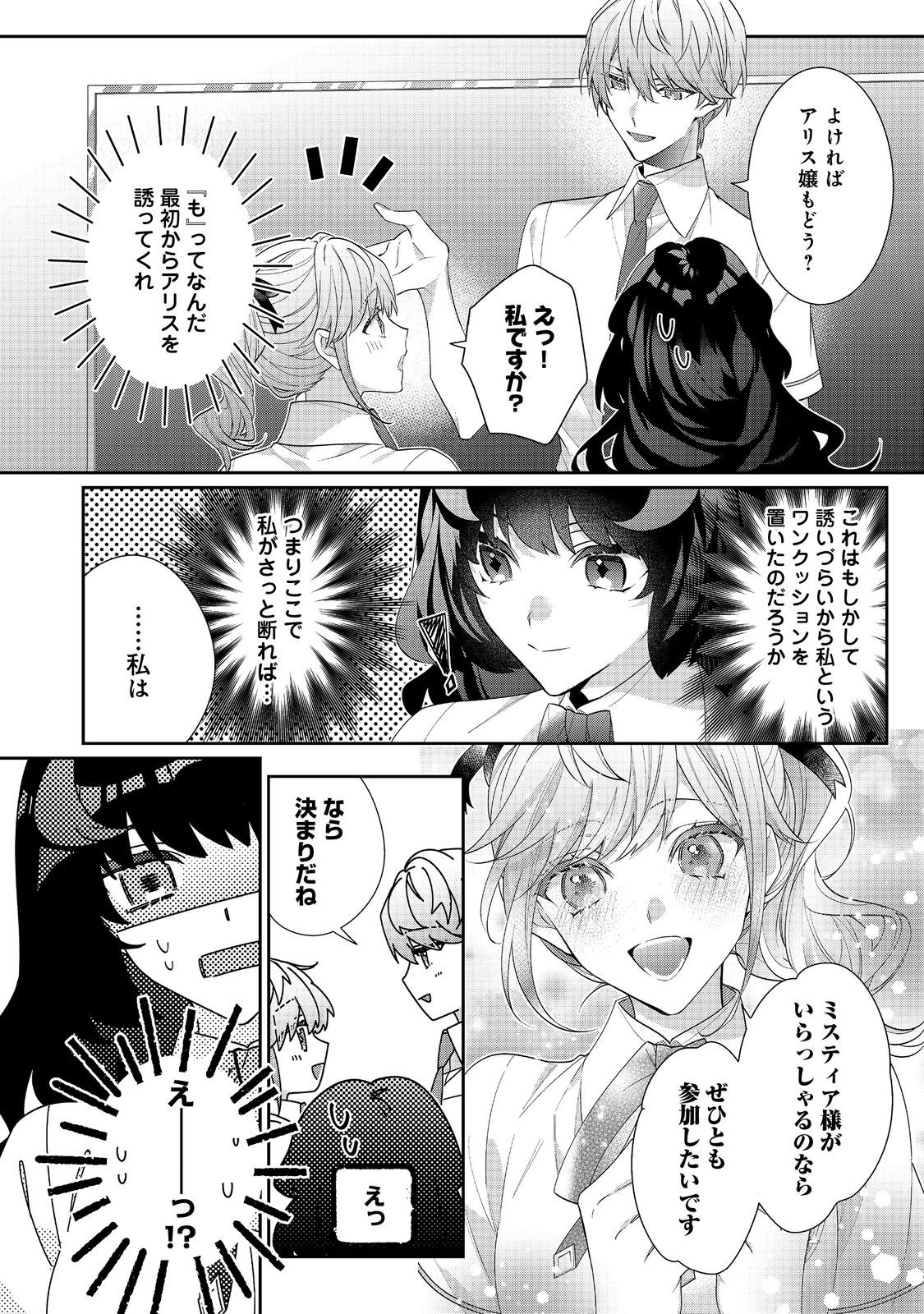 I WAS REINCARNATED AS THE VILLAINESS IN AN OTOME GAME BUT THE BOYS LOVE ME ANYWAY! - raw - Chapter 18.2 - https://jpdd.alammanga.com/JPDD/42171505/fdzmqipqpsz.jpg