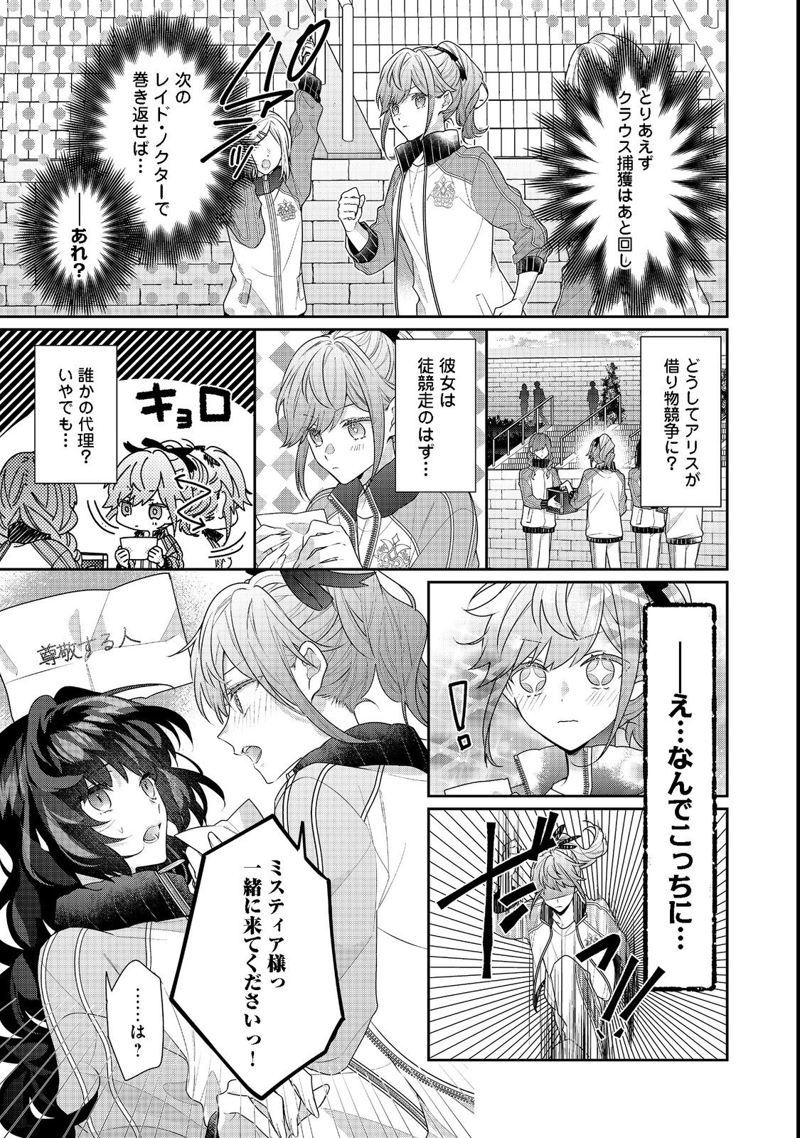 I WAS REINCARNATED AS THE VILLAINESS IN AN OTOME GAME BUT THE BOYS LOVE ME ANYWAY! - raw - Chapter 15.2 - https://jpdd.alammanga.com/JPDD/42171505/g4lk1uksiqi.jpg