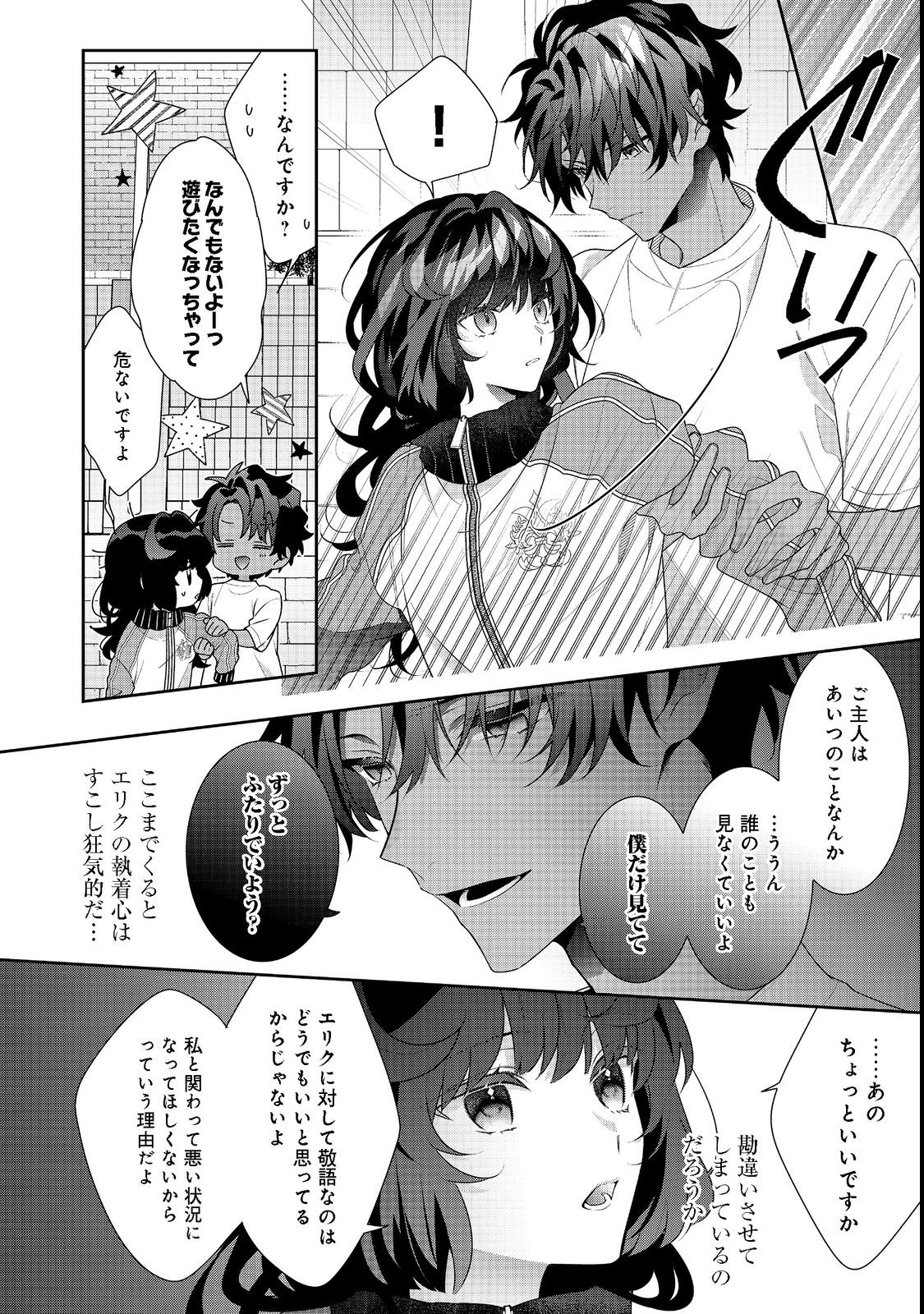 I WAS REINCARNATED AS THE VILLAINESS IN AN OTOME GAME BUT THE BOYS LOVE ME ANYWAY! - raw - Chapter 15.2 - https://jpdd.alammanga.com/JPDD/42171505/g5vg05ytml1.jpg