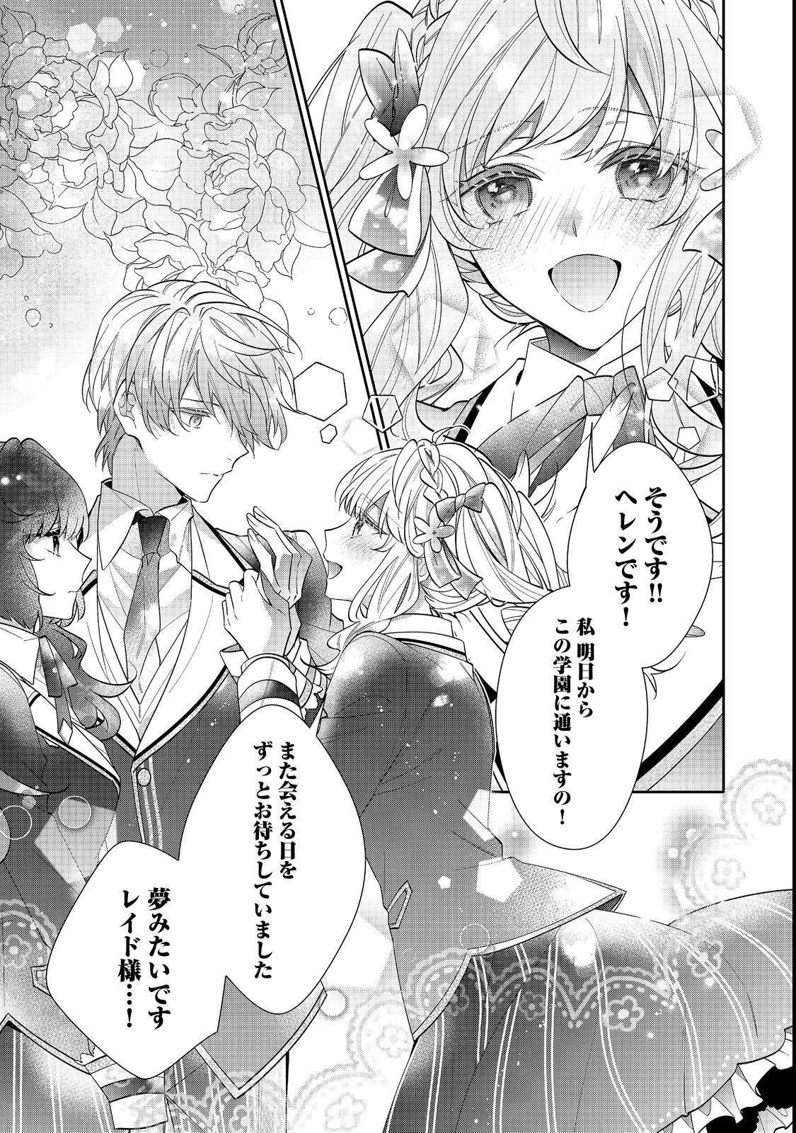 I WAS REINCARNATED AS THE VILLAINESS IN AN OTOME GAME BUT THE BOYS LOVE ME ANYWAY! - raw - Chapter 17.2 - https://jpdd.alammanga.com/JPDD/42171505/hcp3a4cyuoe.jpg